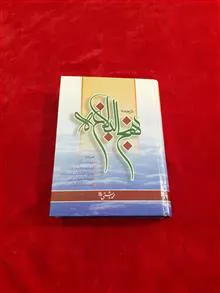نهج