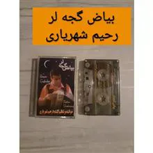 بیاض