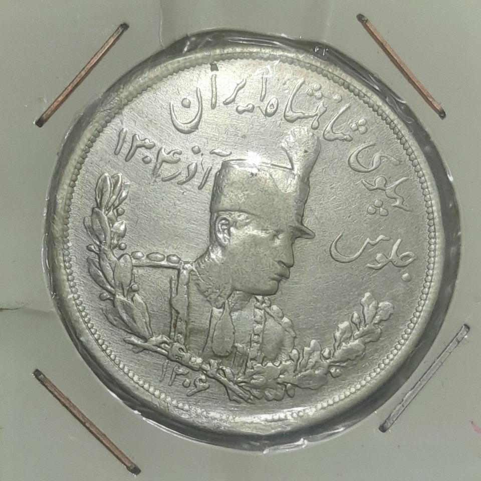 سکه پنج هزار دیناری رضاشاه جلوس 1304