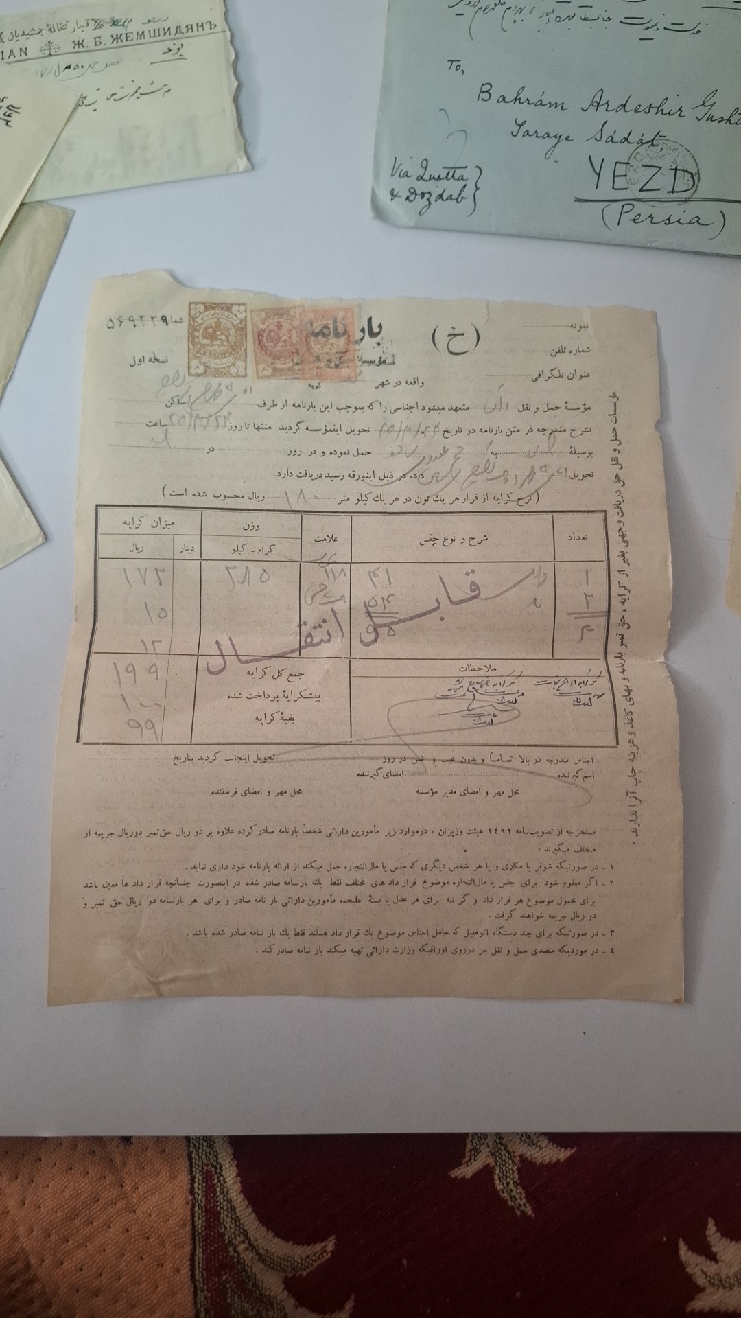 بارنامه با تمبر