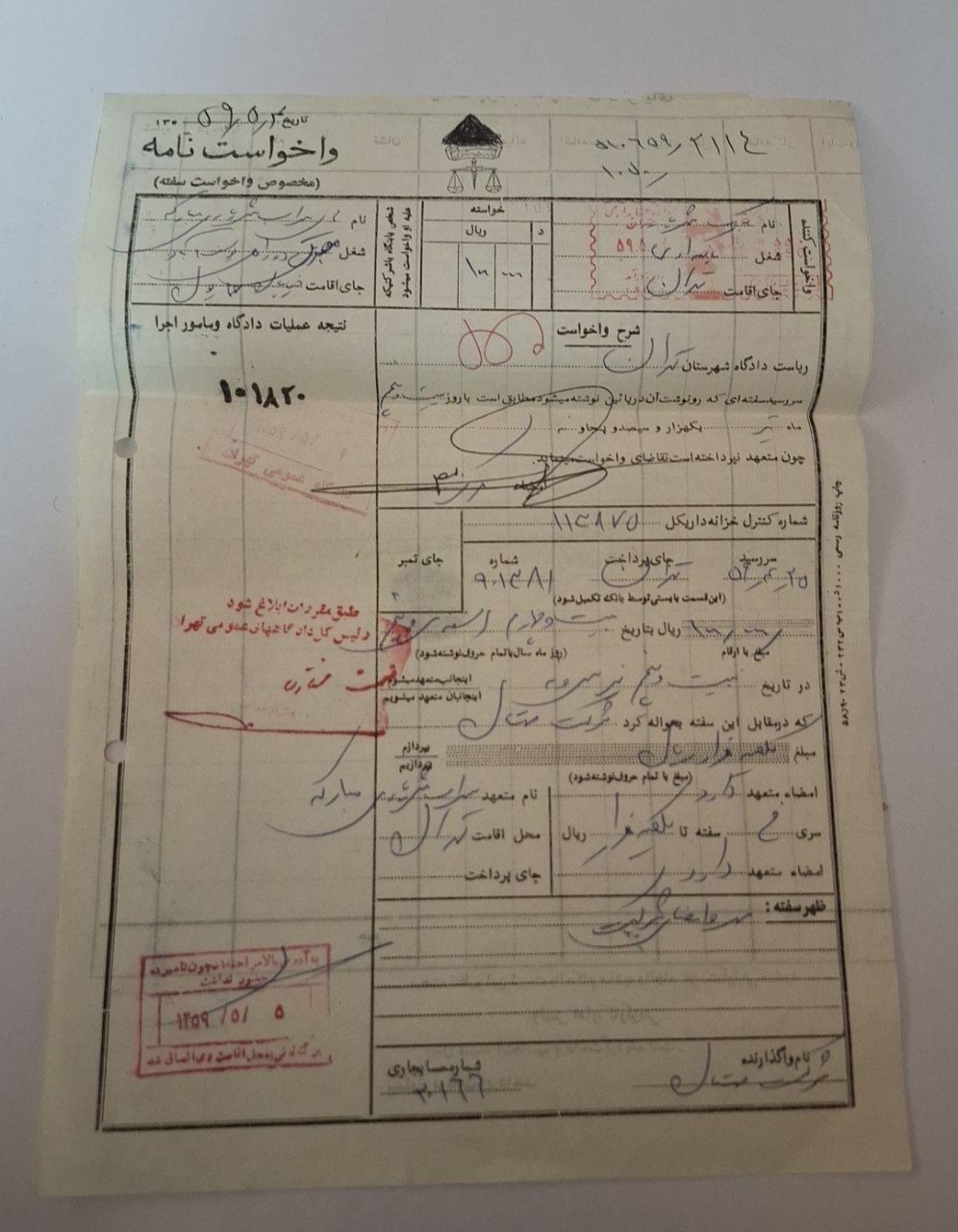 واخواست با تمبر پهلوی