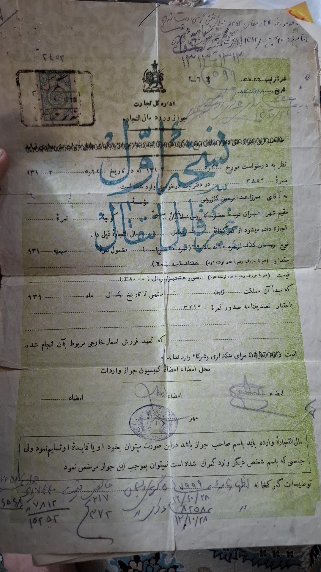 سند کمیاب گمرگ بندرعباس با امضا