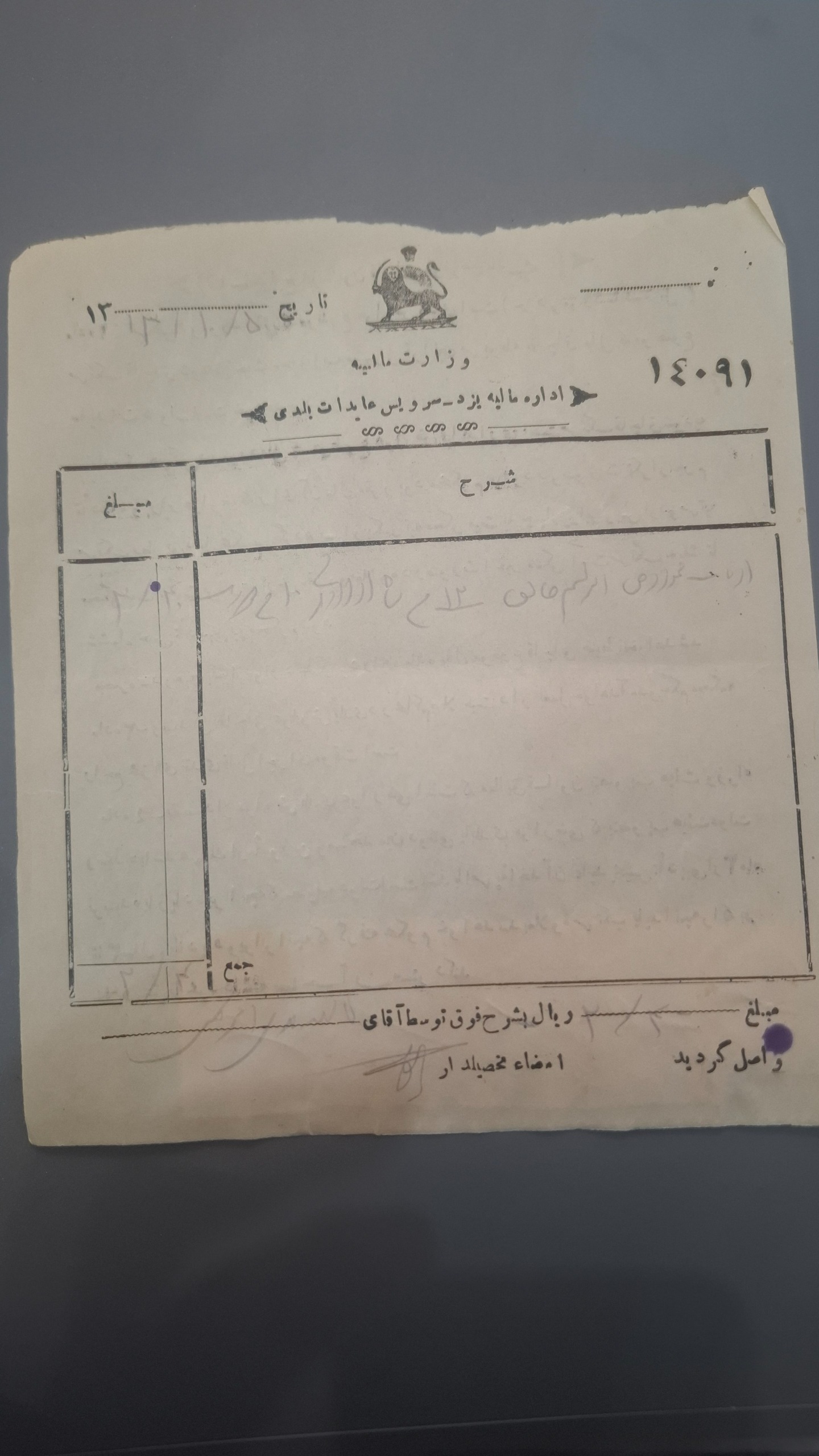 سند وزارت مالیه با تمبر