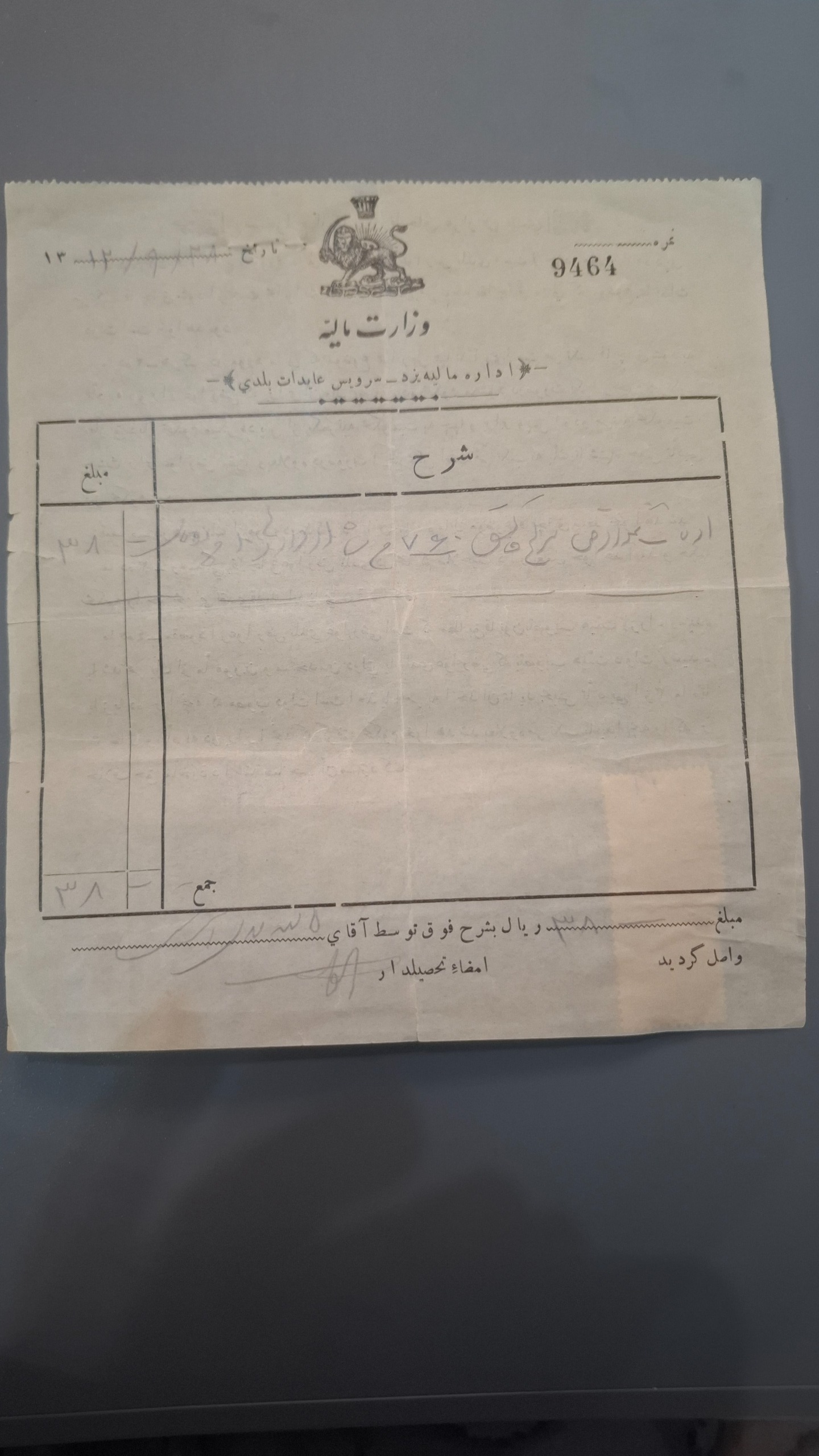 سند وزارت مالیه با تمبر
