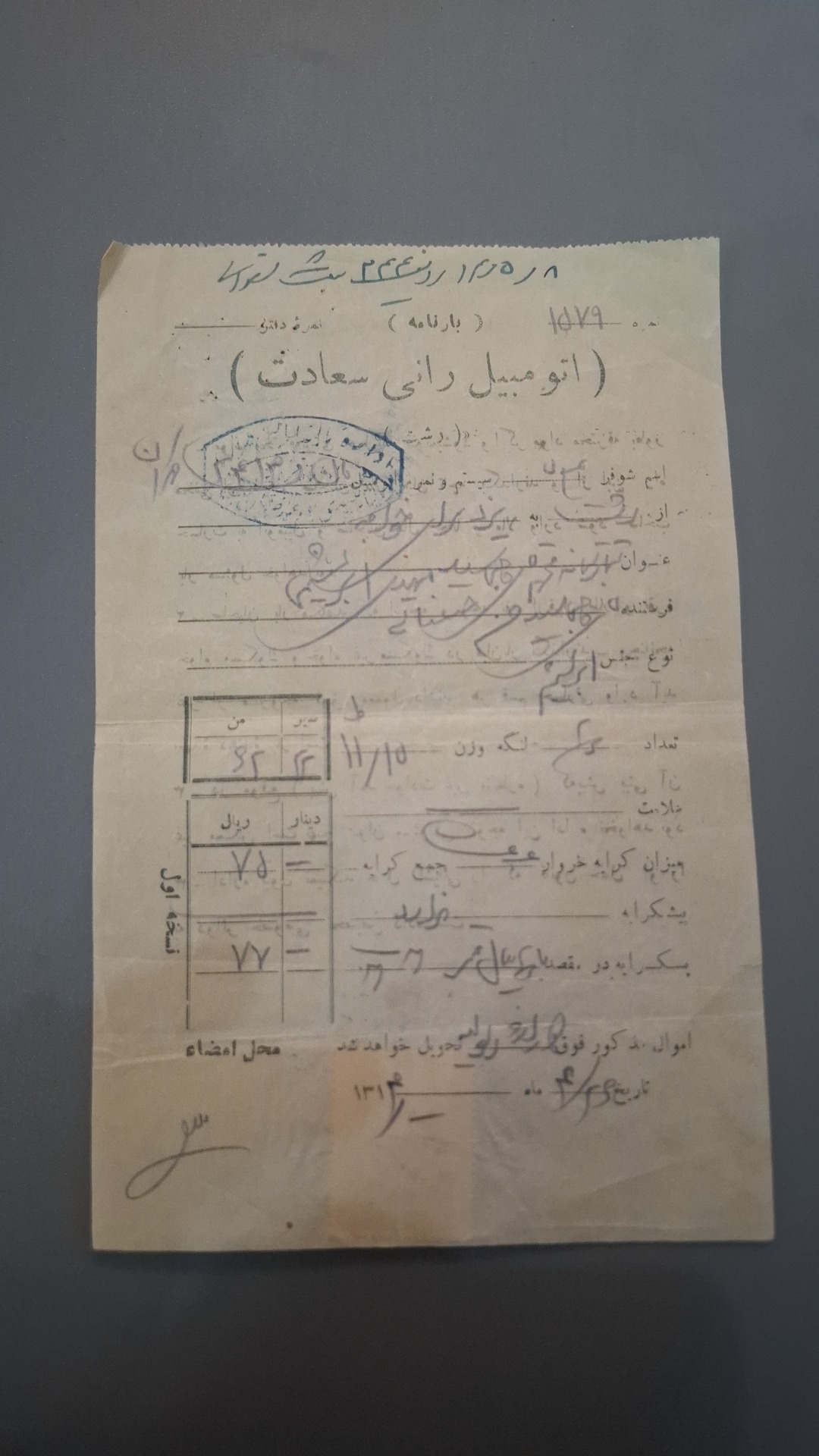 سند اتومبیل رانی رشت