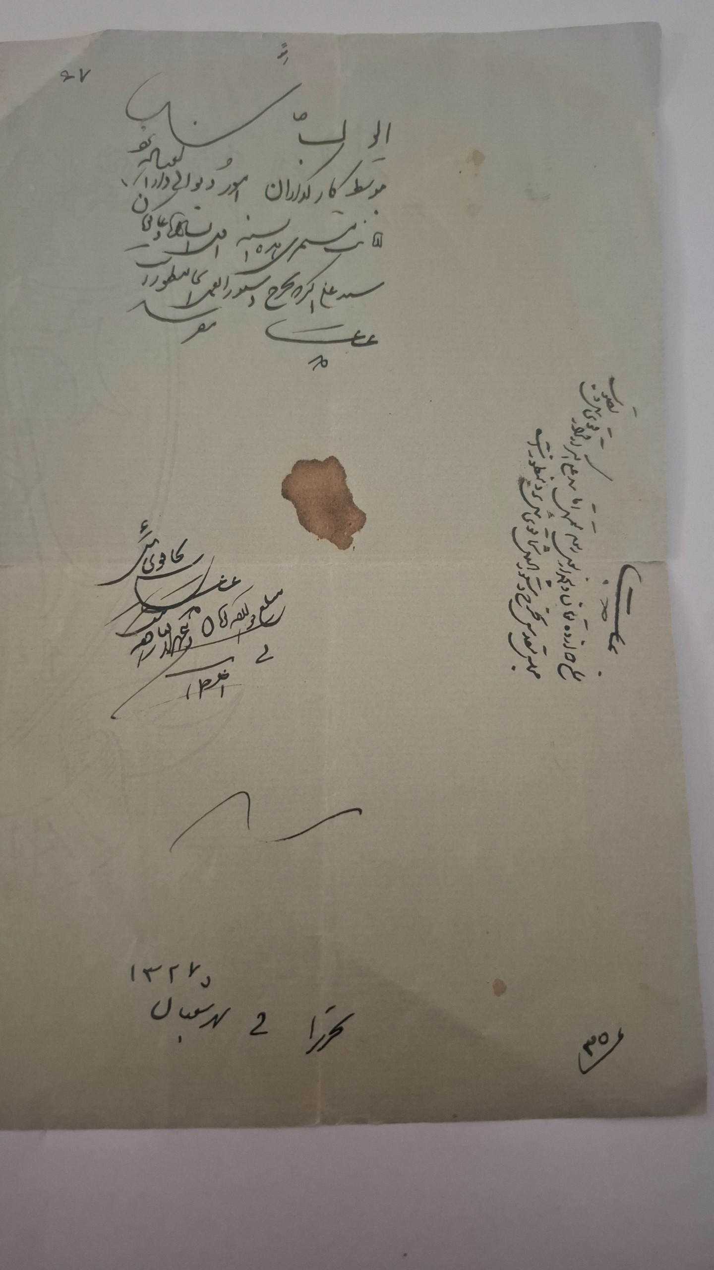 سند قاجاری کمیاب با مهر لقمان السطنه