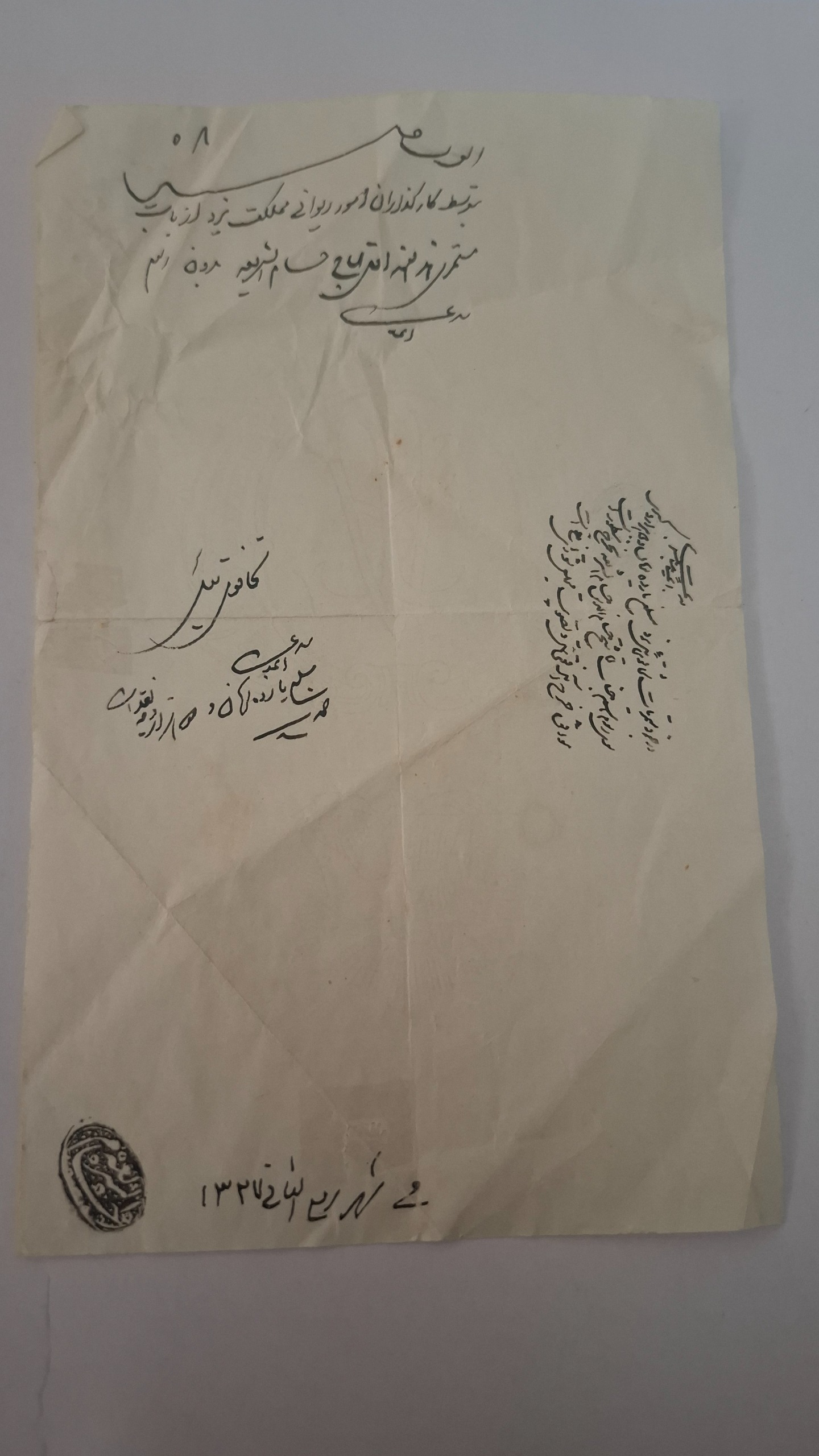 سند قاجاری کمیاب با مهر لقمان السلطنه
