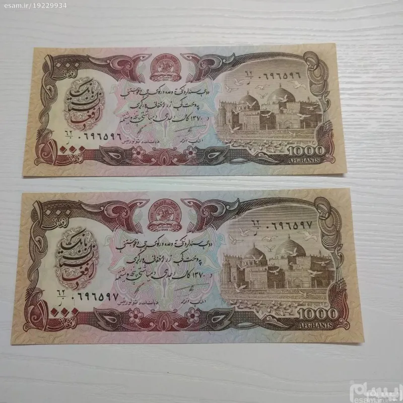 جفت هزار افغان بانکی