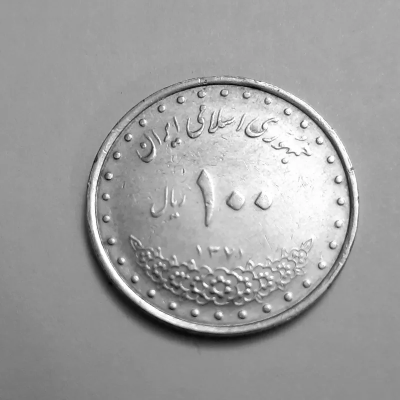 سکه 100 ریالی کمیاب 71