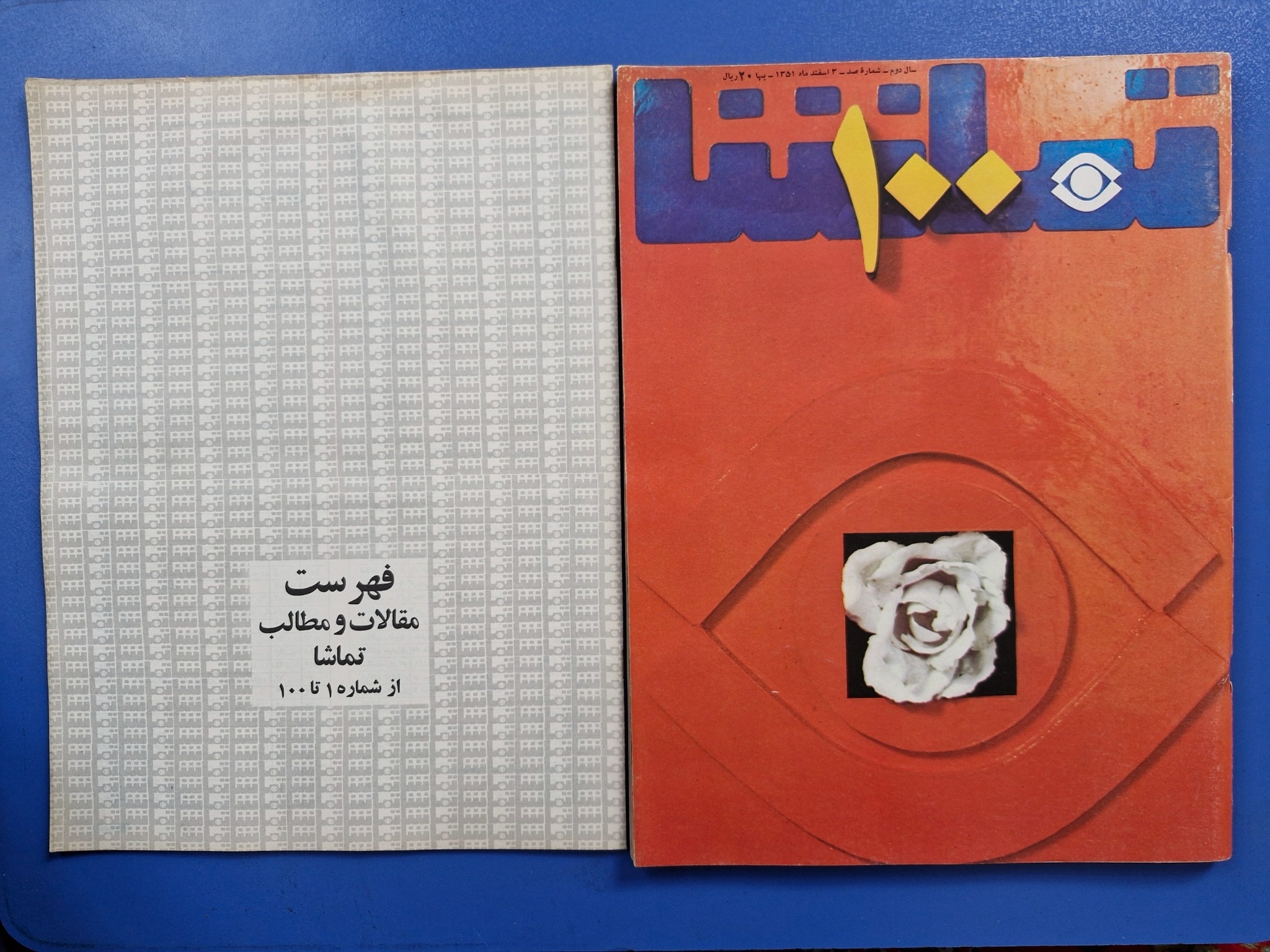 مجله تماشا سال1351