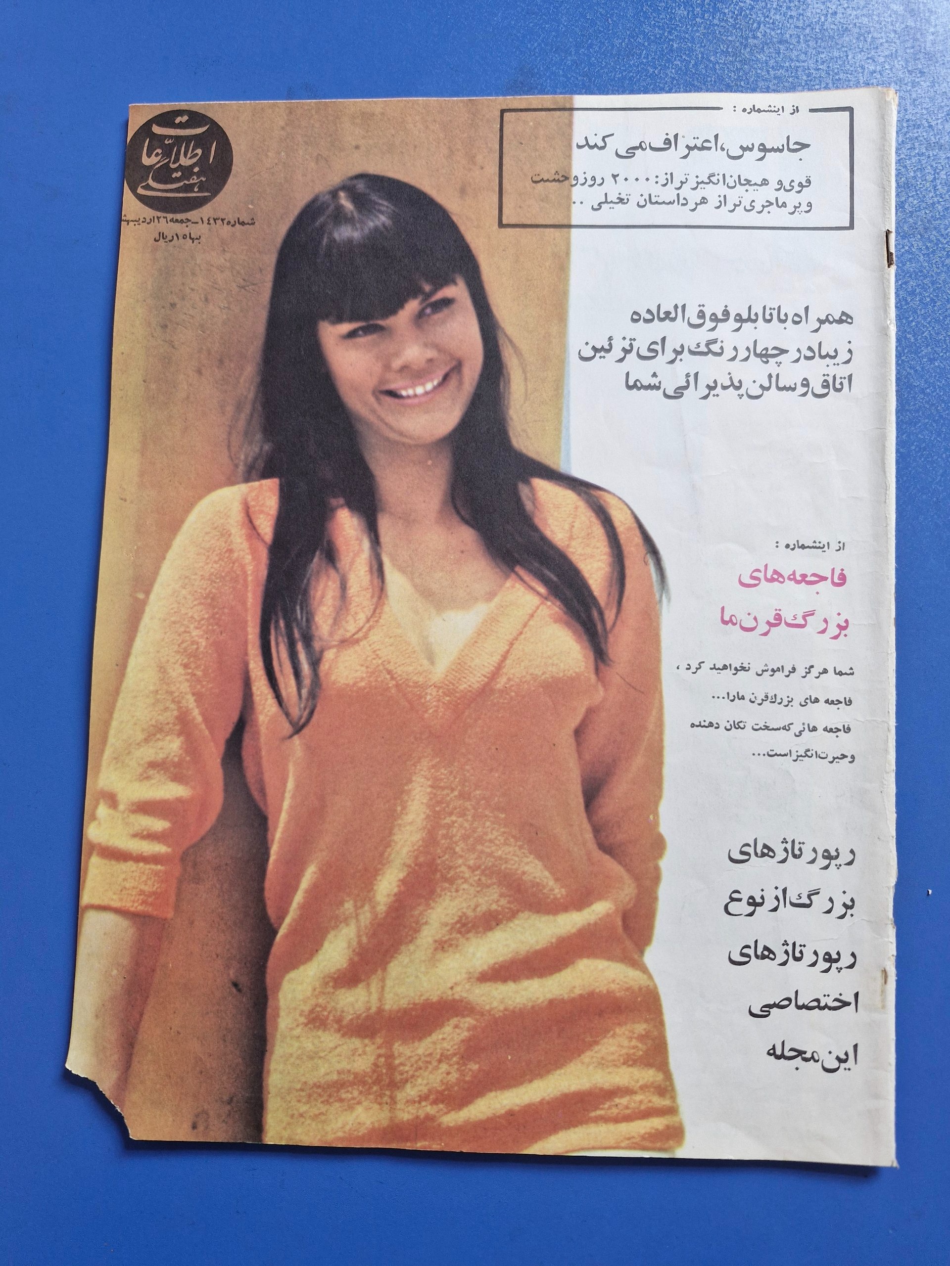 مجله اطلاعات هفتگی