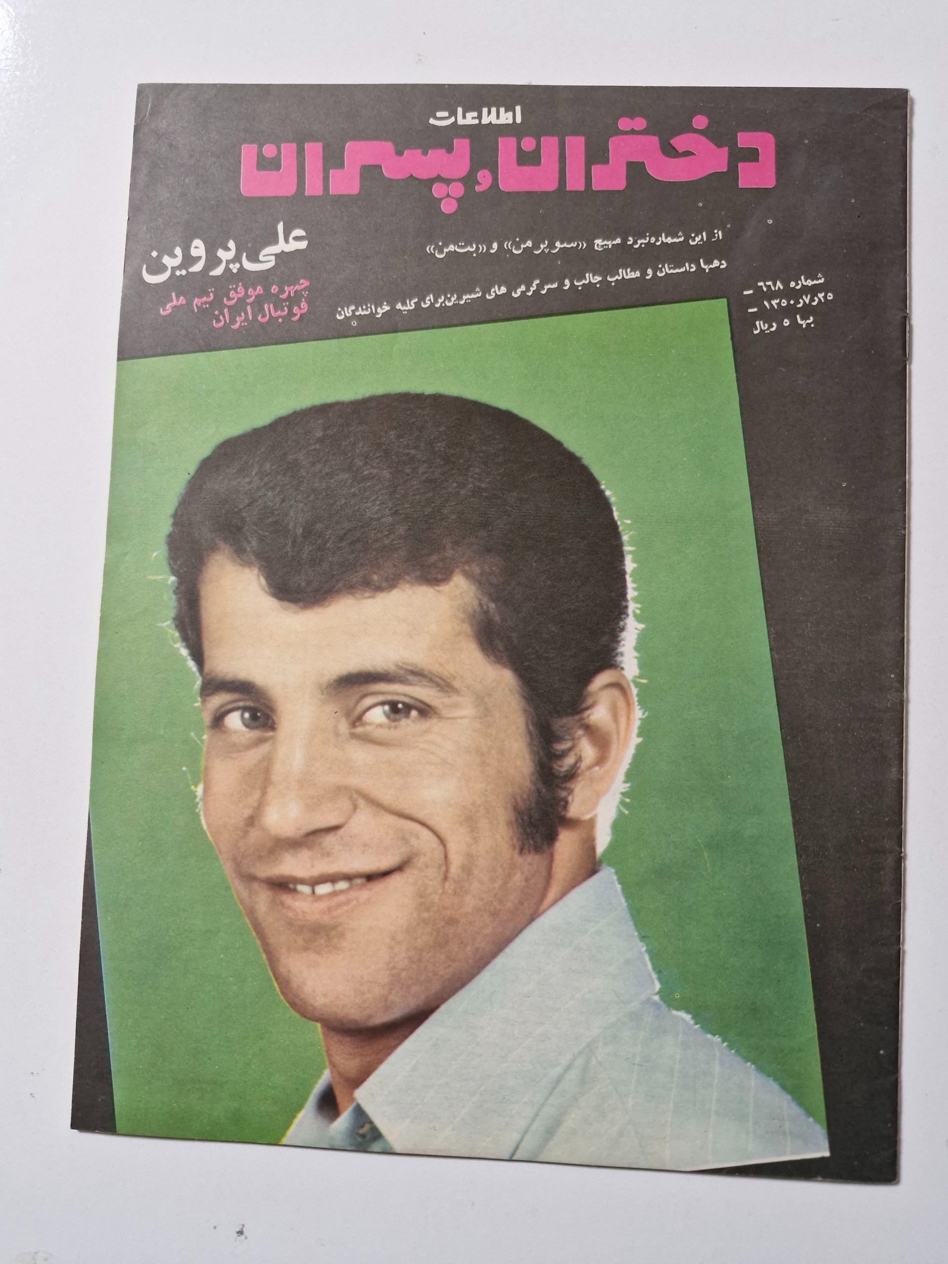 مجله دختران وپسران