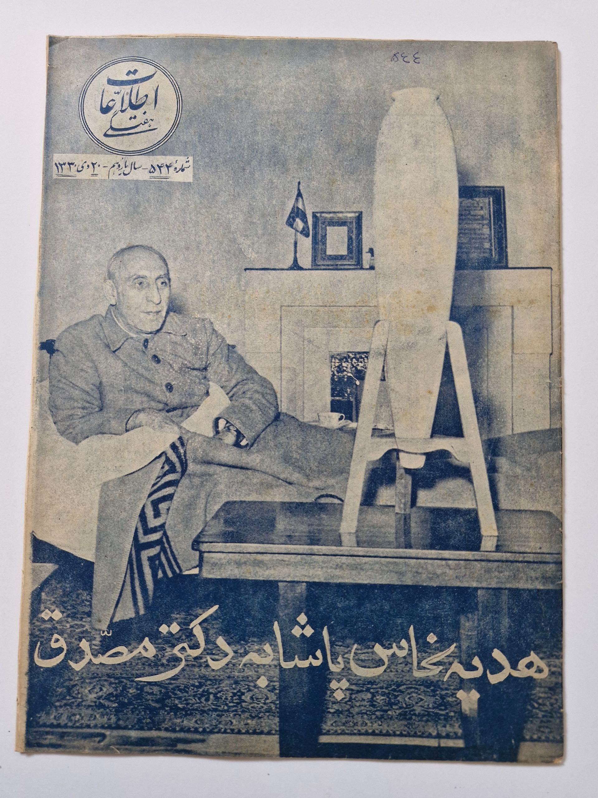 مجله اطلاعات هفتگی