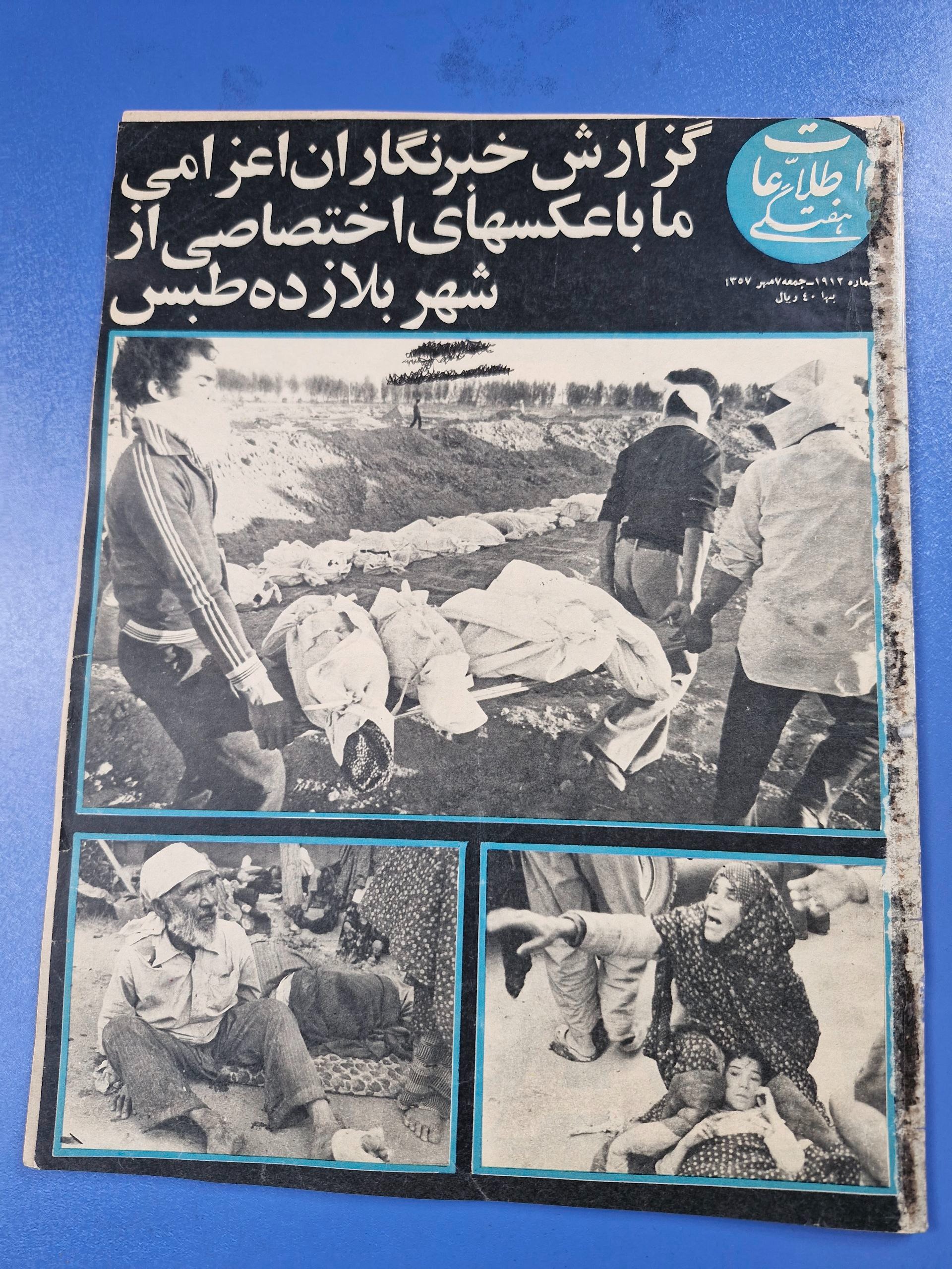 مجله اطلاعات هفتگی