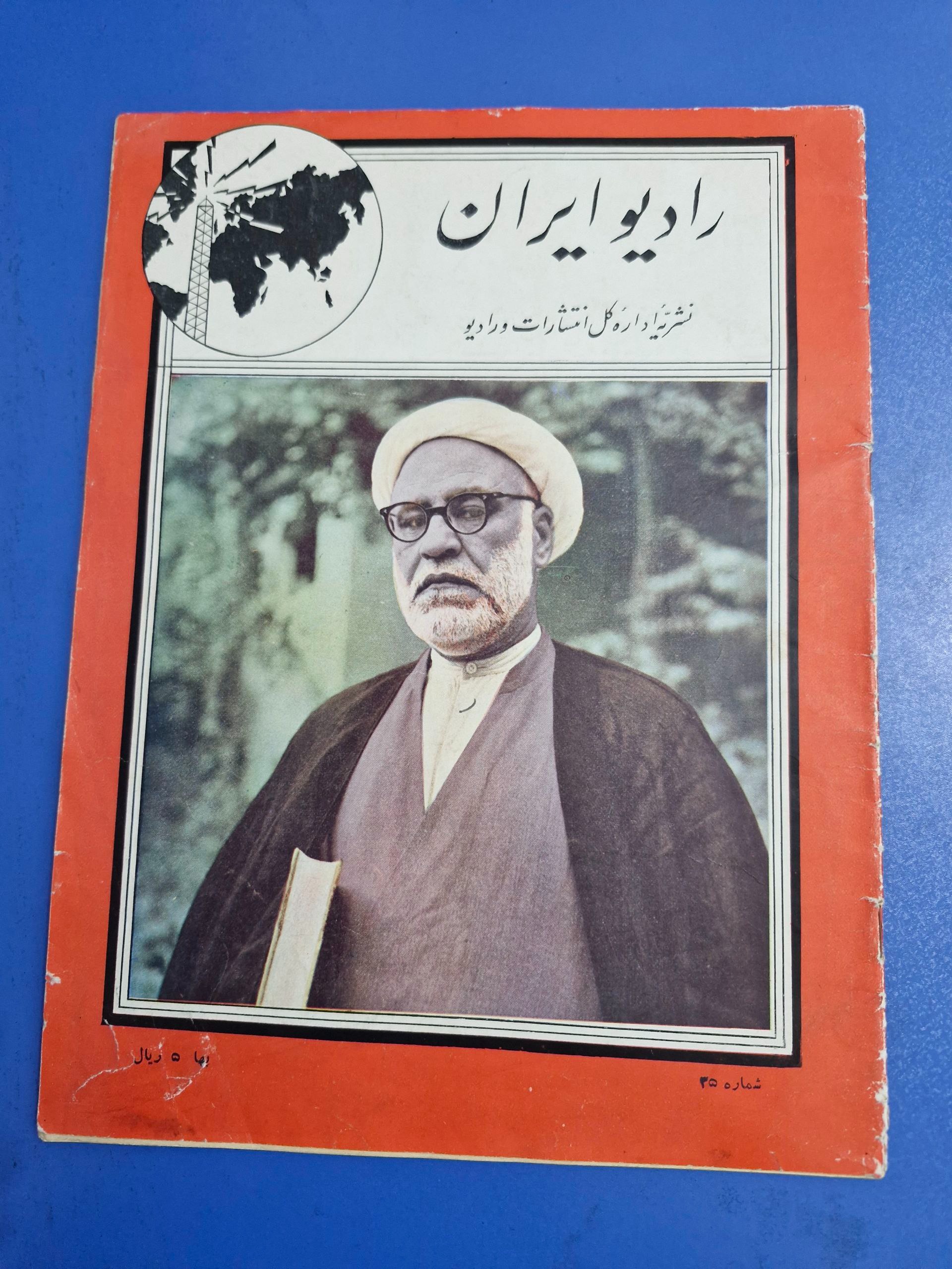 مجله رادیو ایران