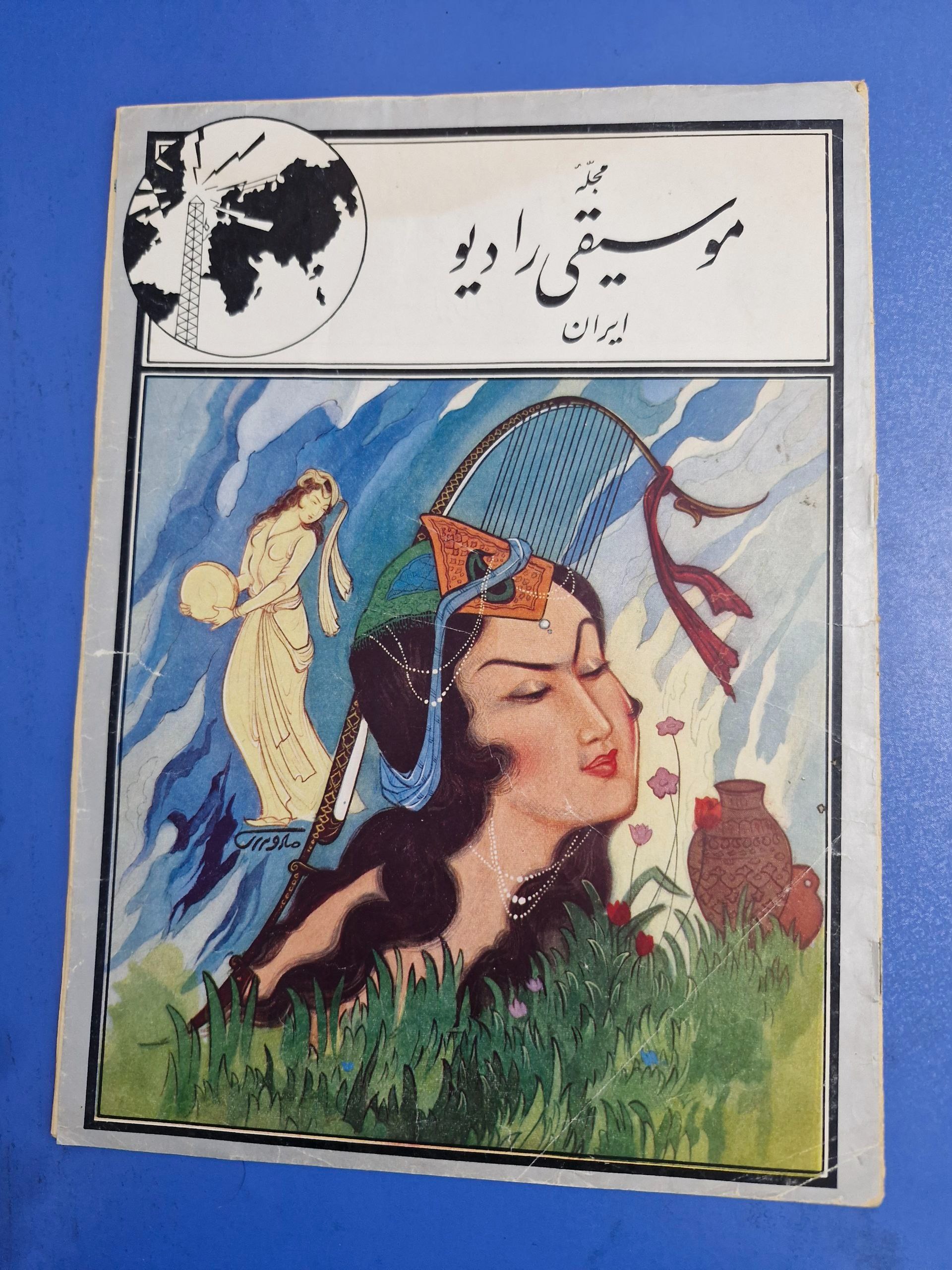 مجله موسیقی رادیو ایران