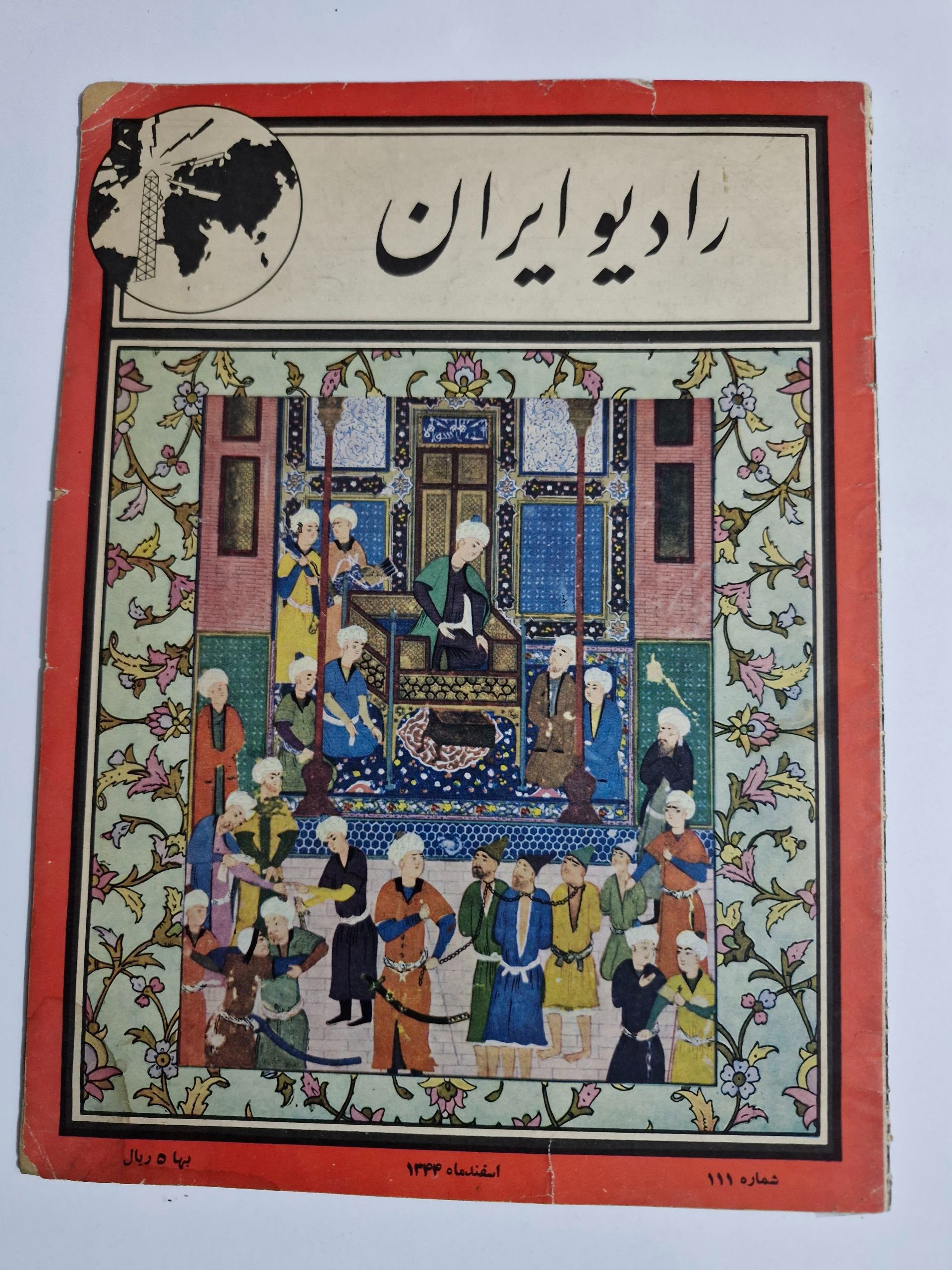 مجله رادیو ایران