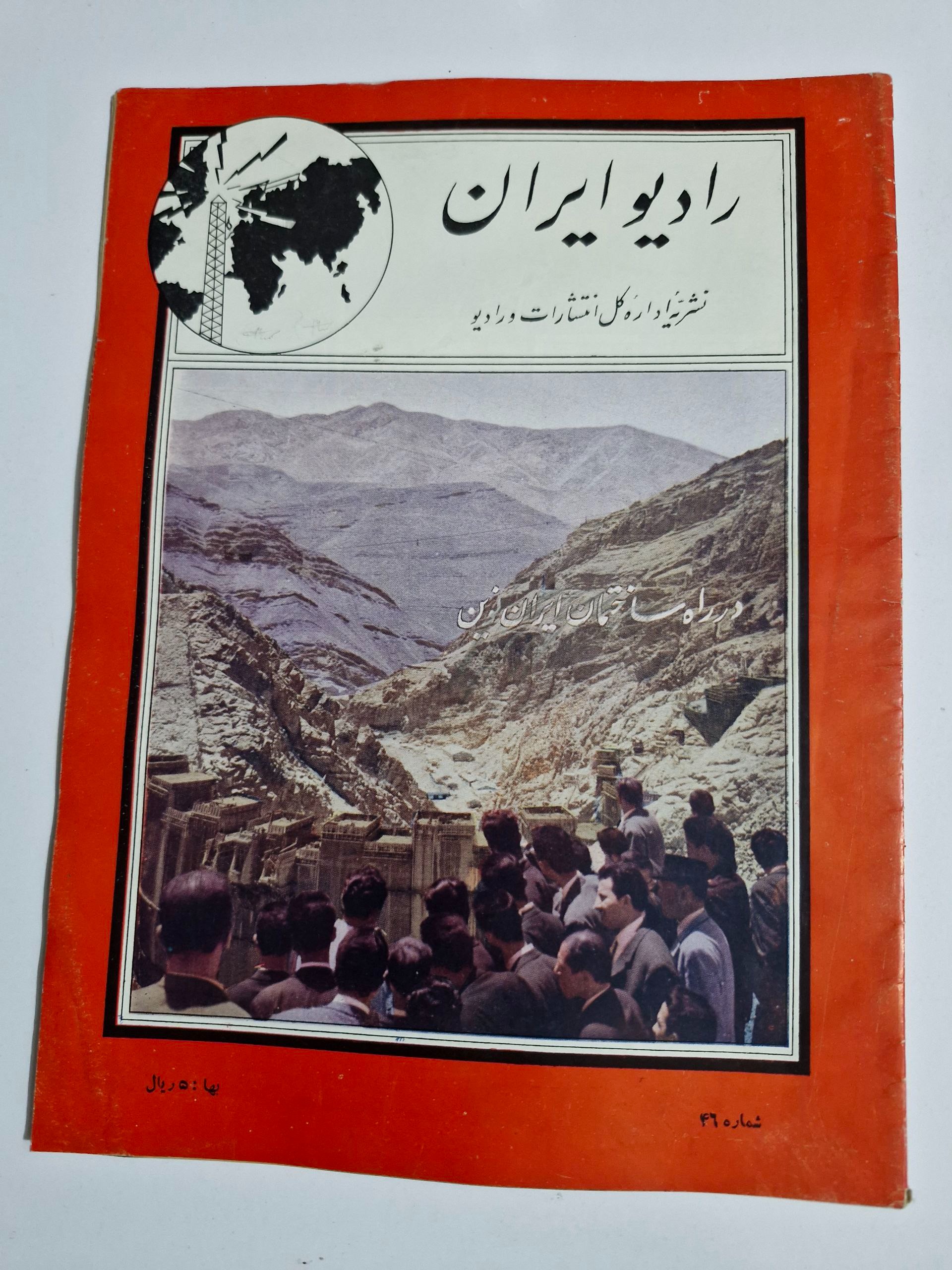 مجله رادیو ایران