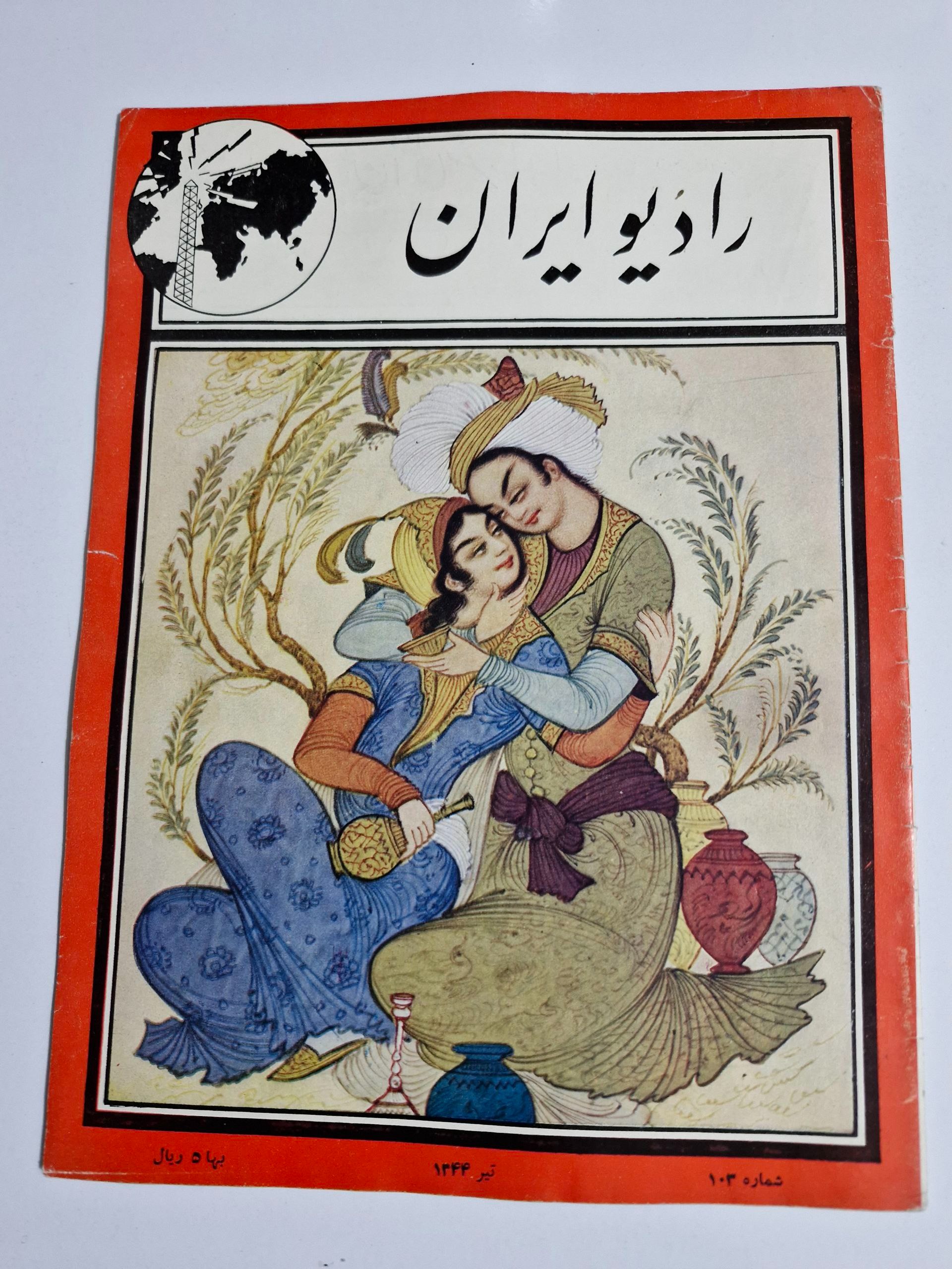 مجله رادیو ایران