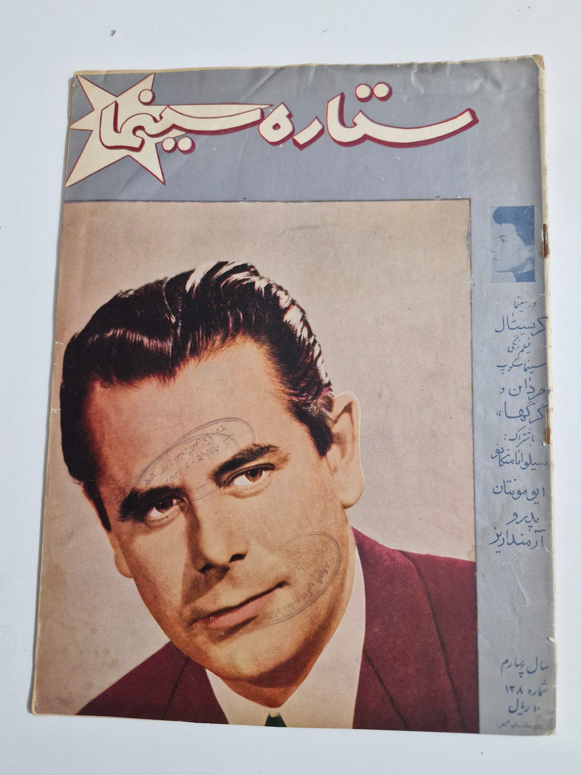 مجله ستاره سینما