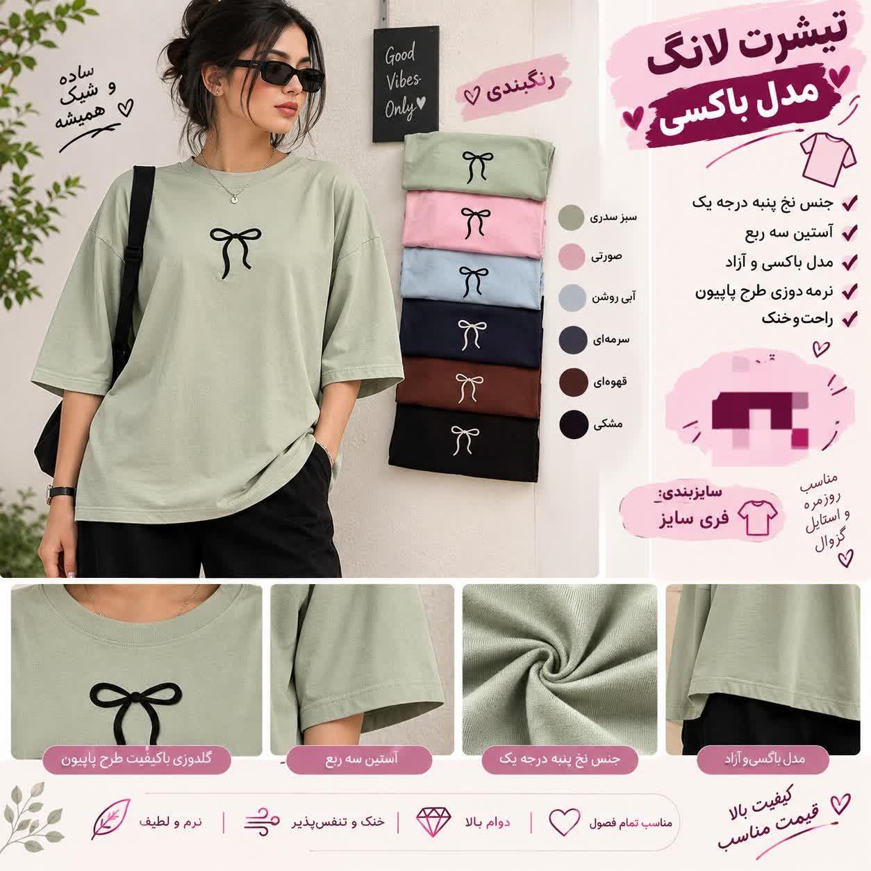 تی شرت نخی کیفیت بالا رنگبندی