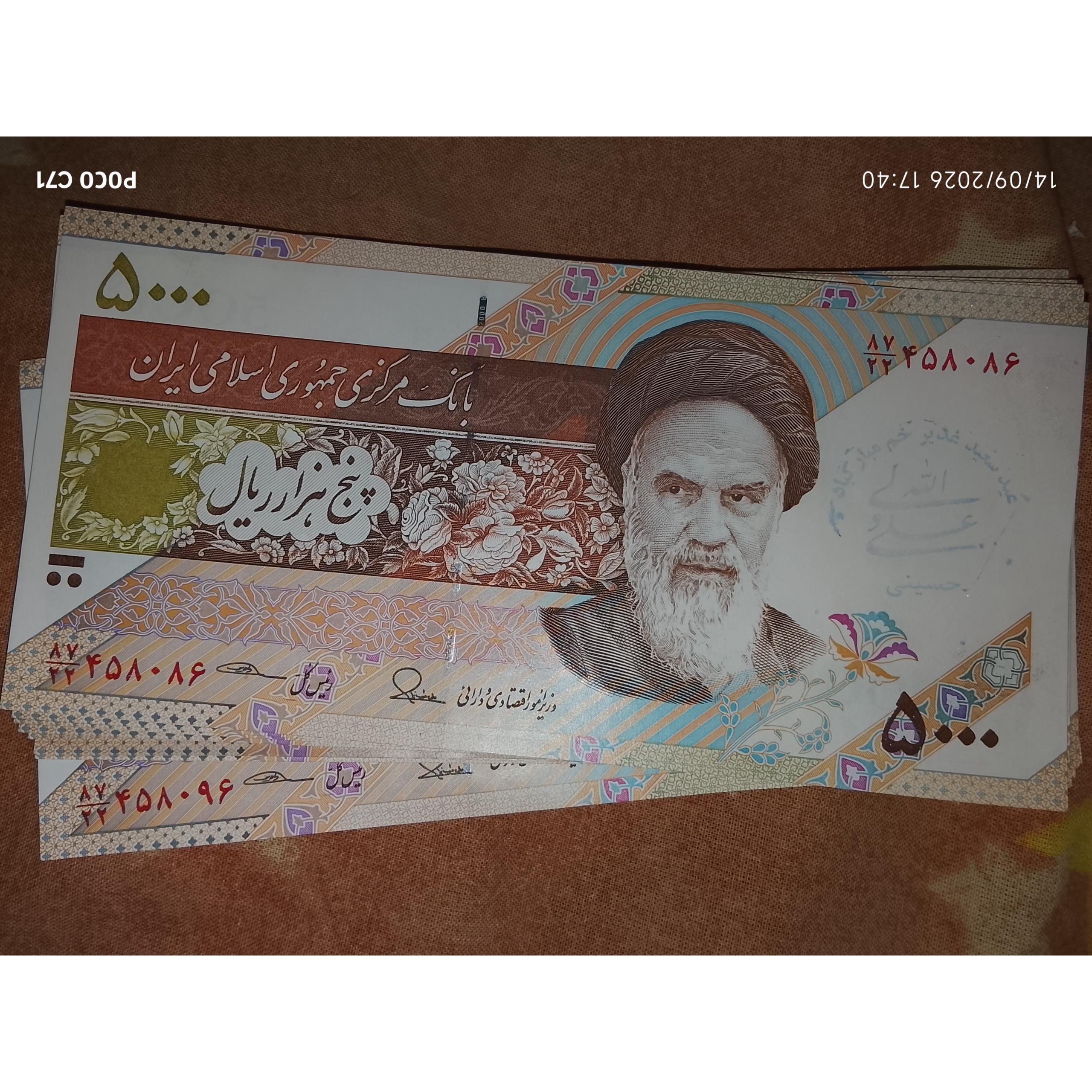 اسکناس پنج هزارریالی