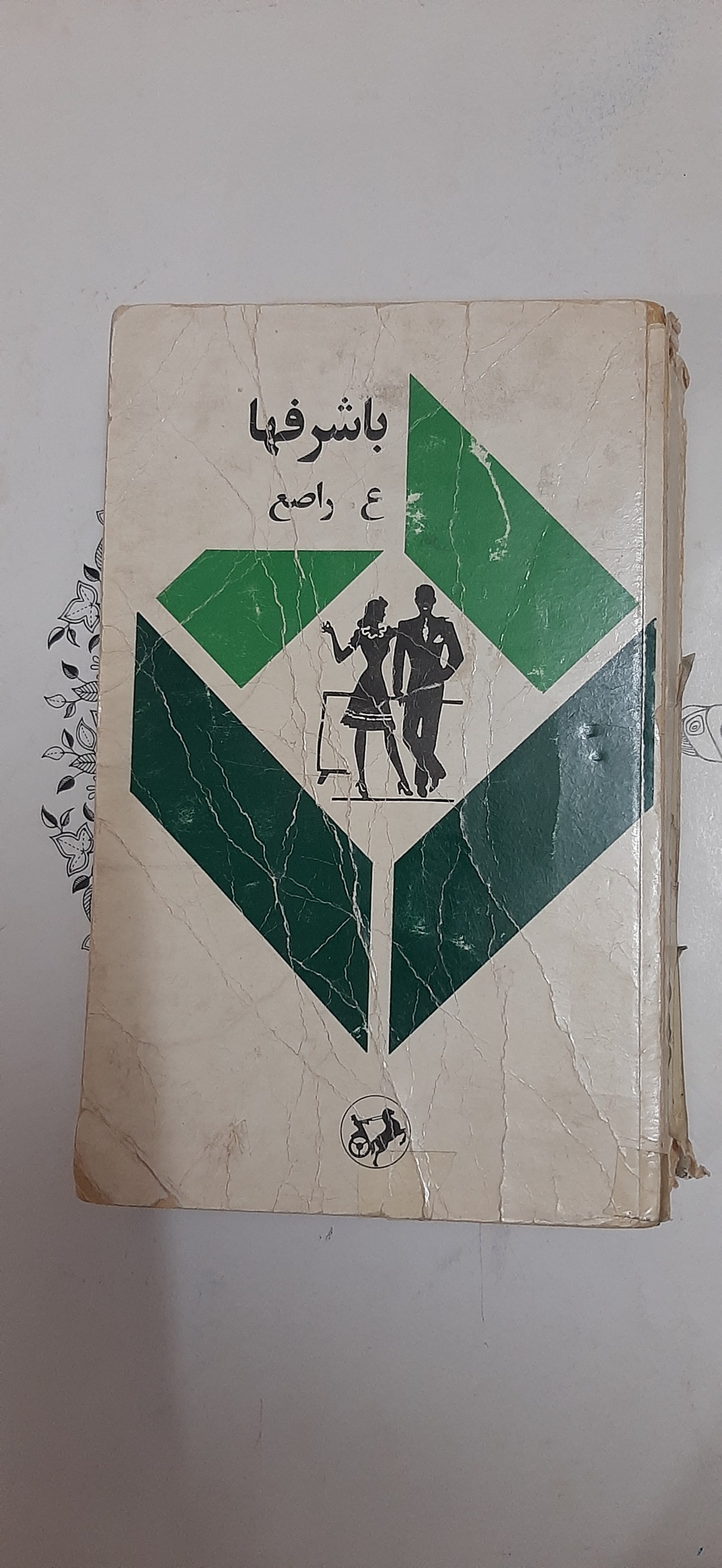 باشرف ها بدونه سانسور