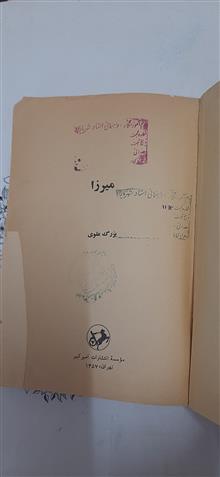میرزا