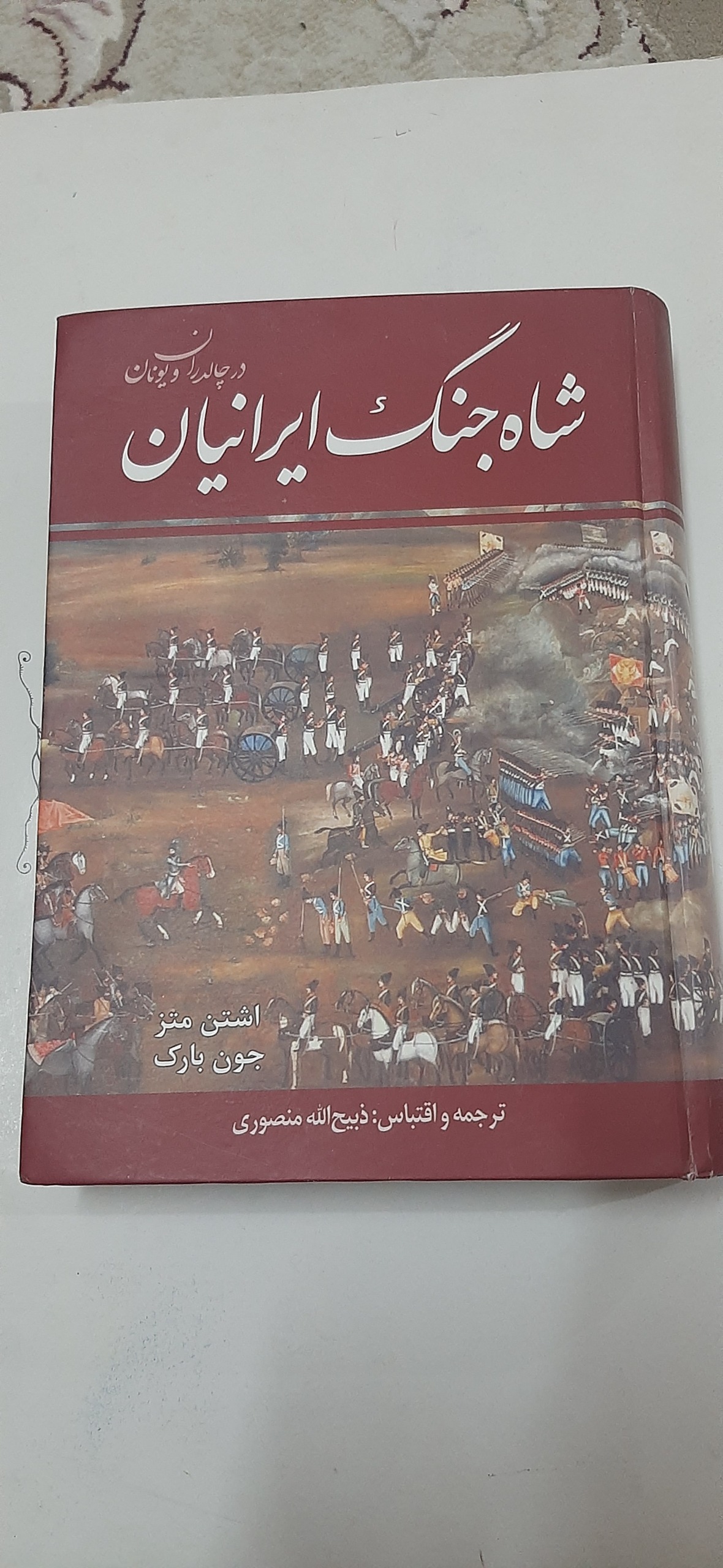 شاه جنگ ایرانیان در چالدران یونان