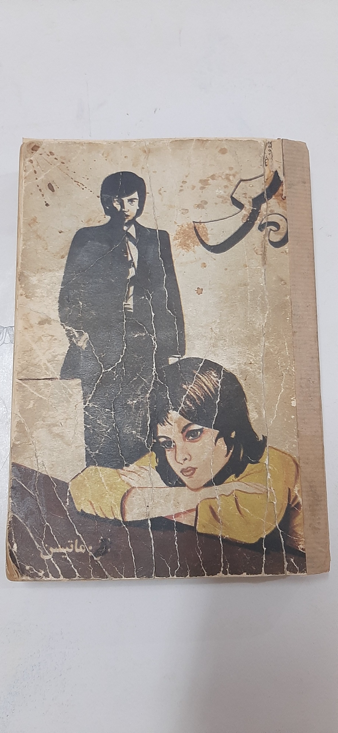 رمان پر قدیمی