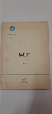 گاثاها