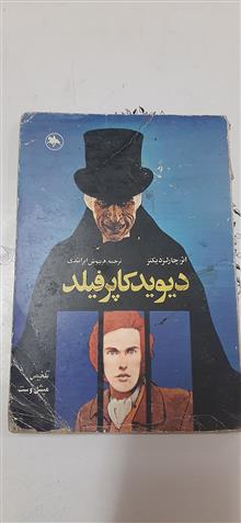 دیوید