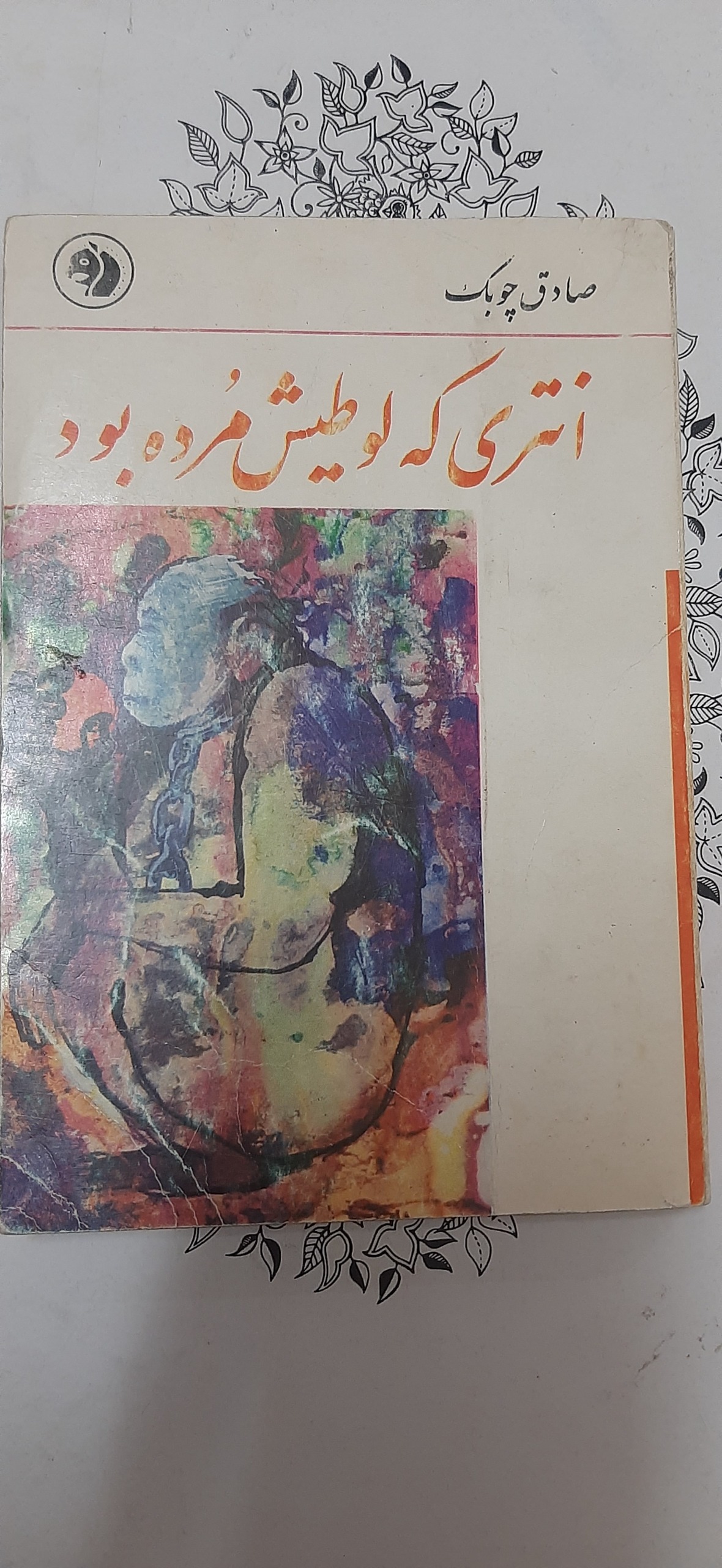 انتری که لوطیش مرده بود