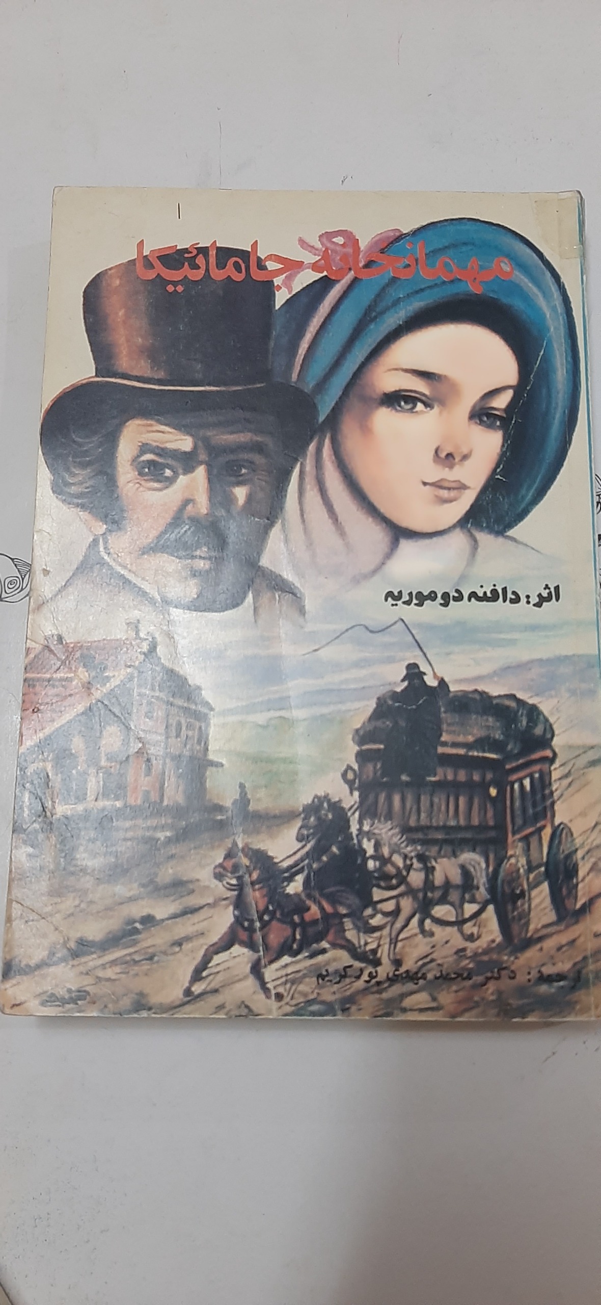 مهمانخانه جاما ئیکا