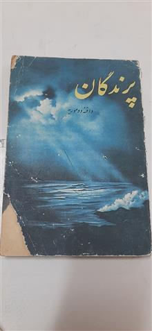 پرندگان