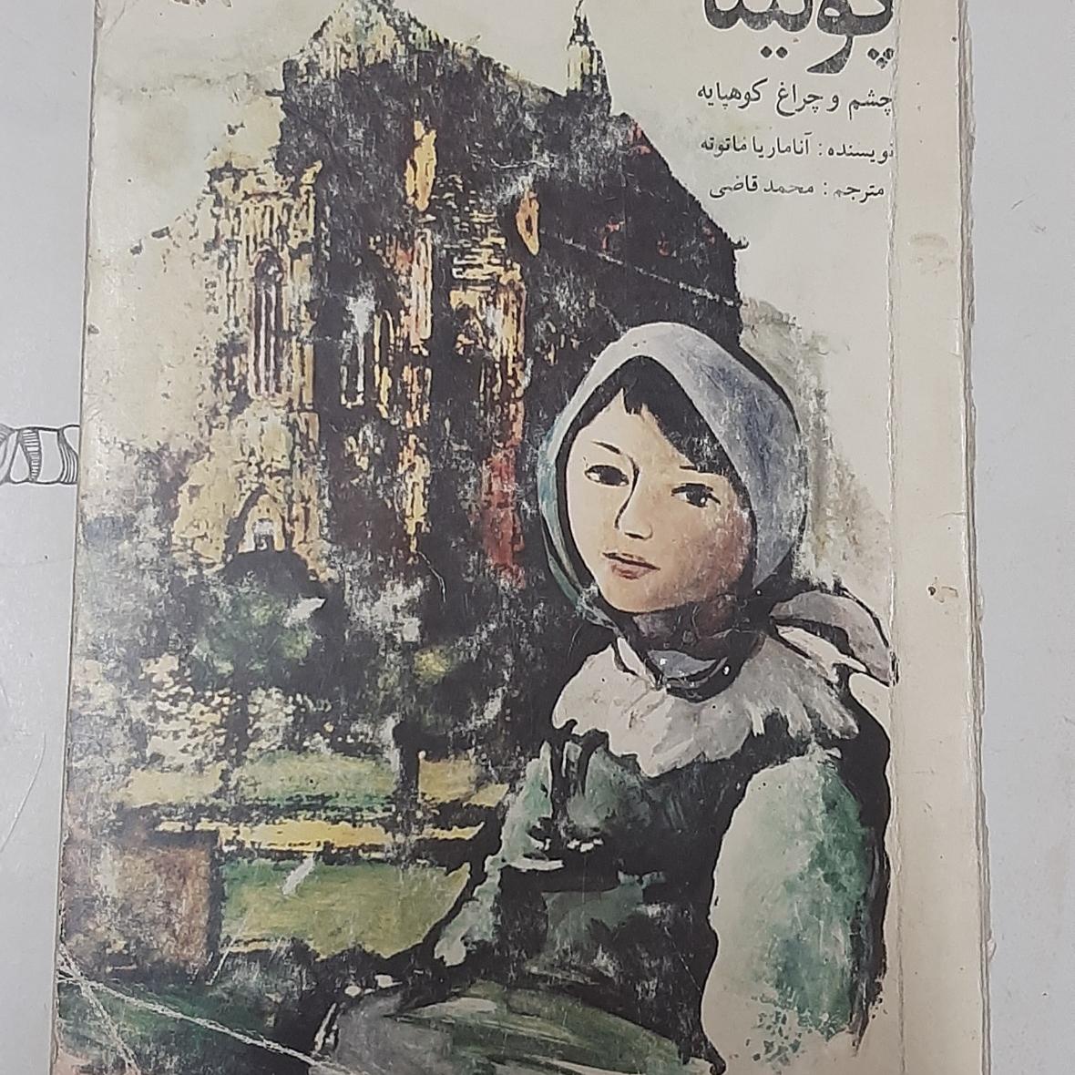 بولینا چشم و چراغ کوهپایه