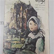 بولینا
