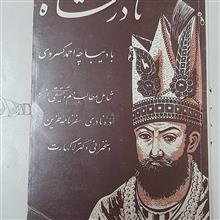 نادر