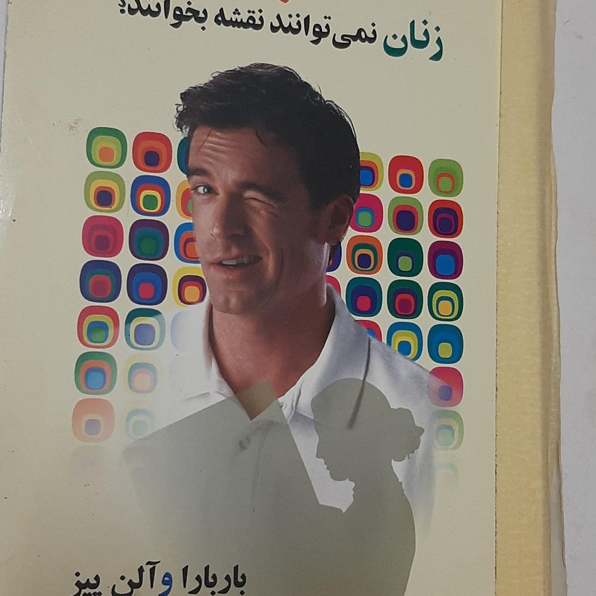 چرا مردان گوش نمیدهند