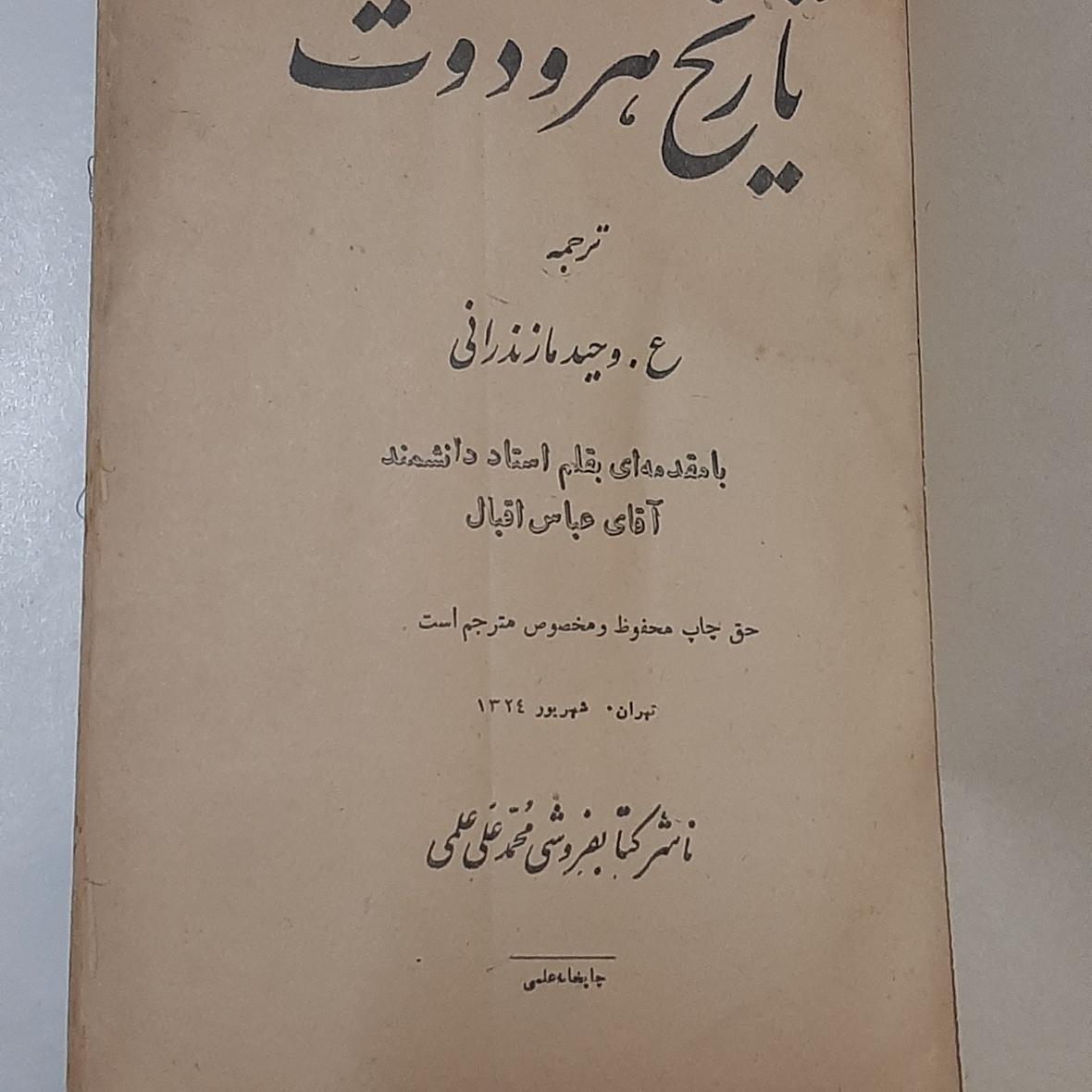تاریخ هرودوت 1324