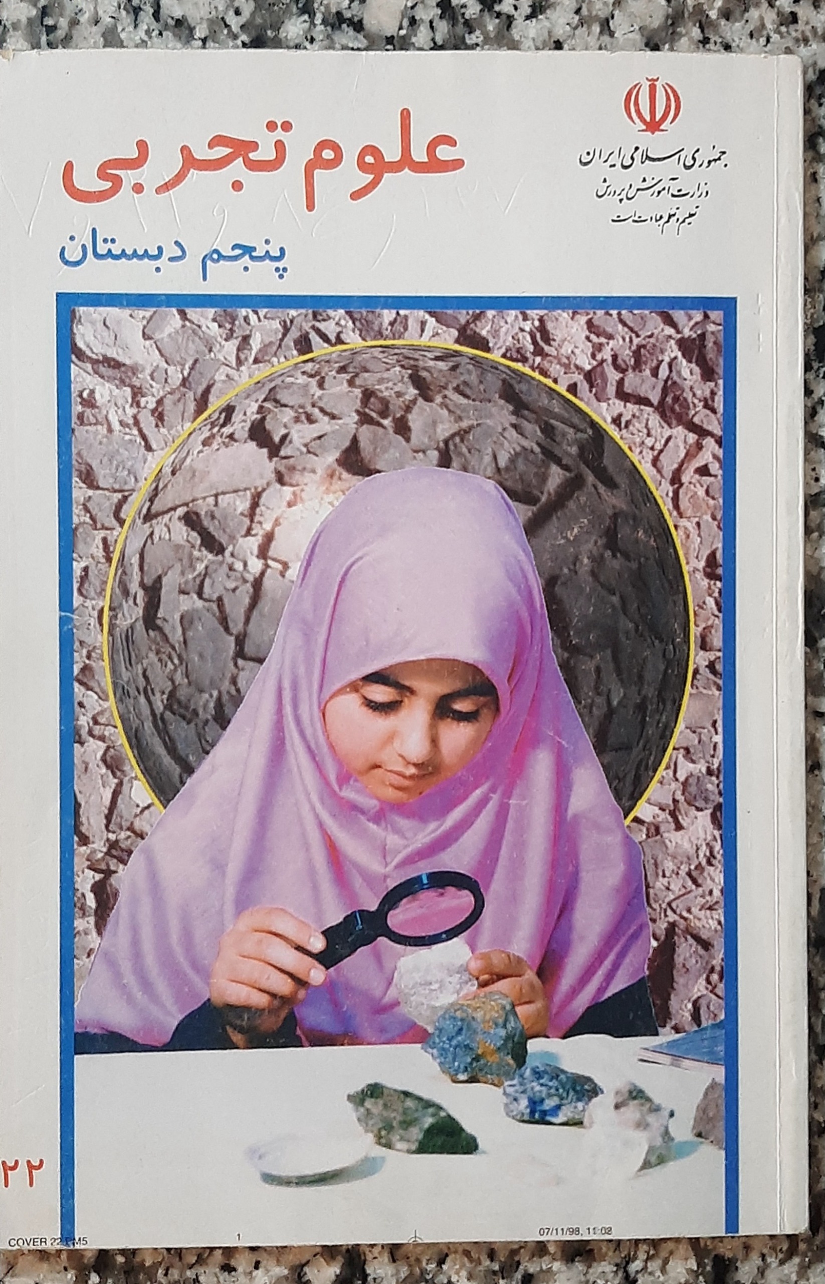علوم تجربی پنجم دبستان