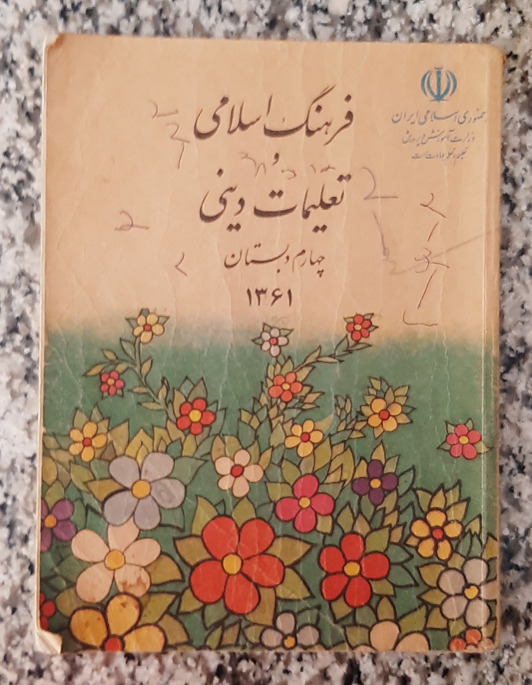 تعلیمات دینی چهارم دبستان