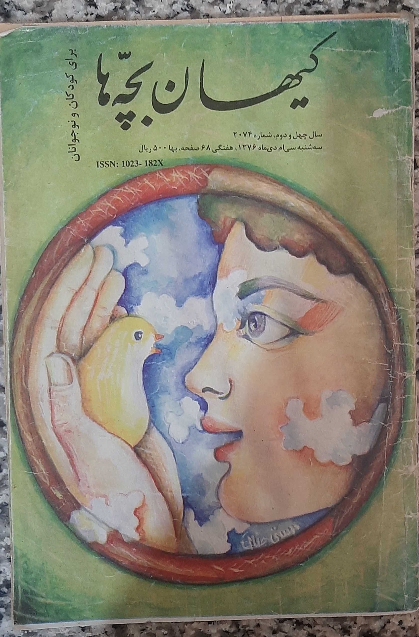 کیهان بچه ها 1376