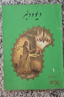 دیو
