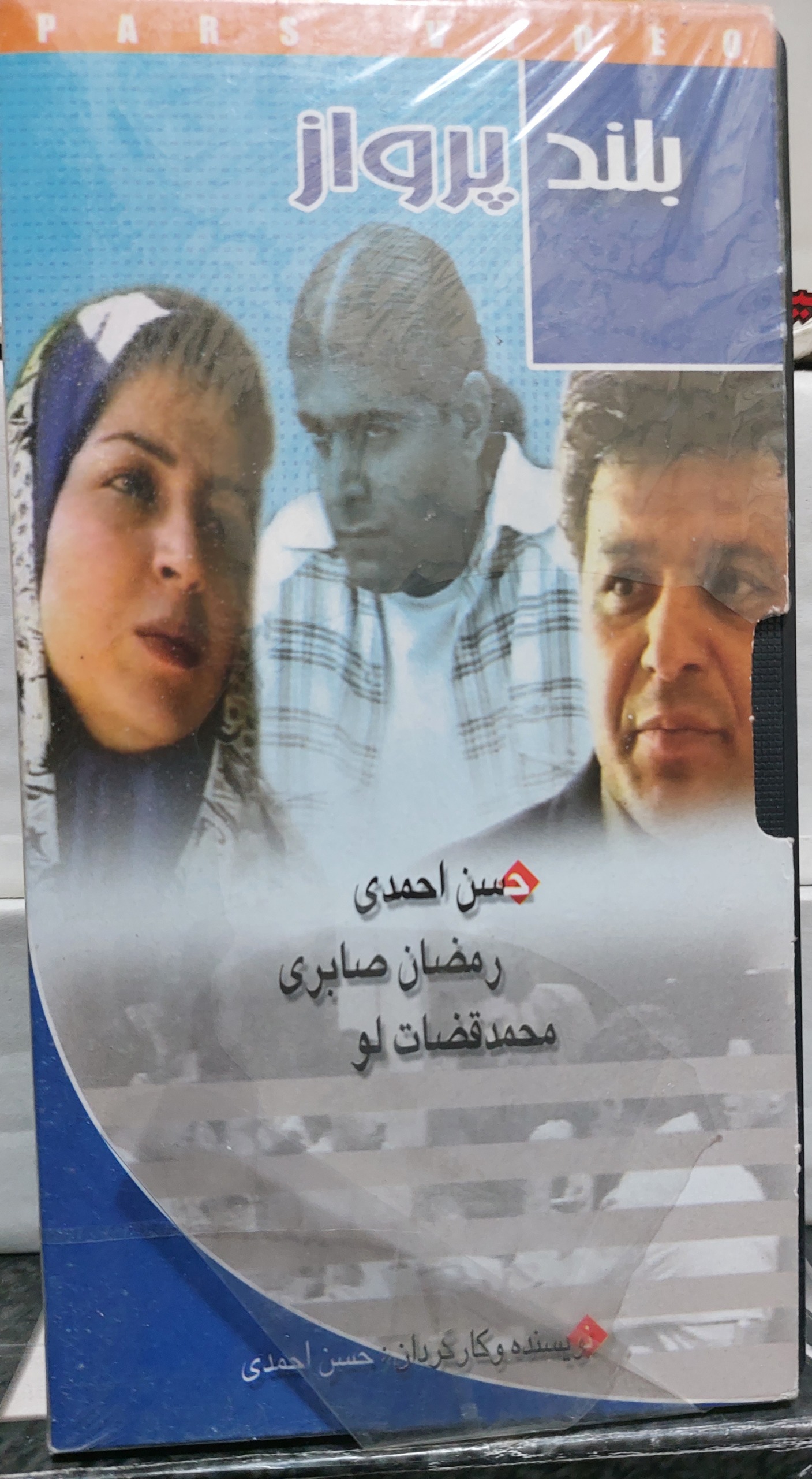 تله فیلم بلند پرواز