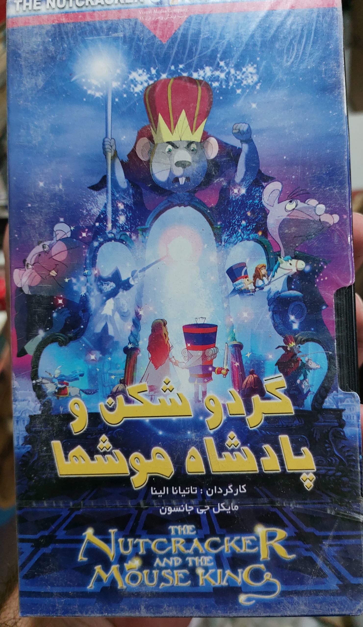 انیمیشن گردوشکن و پادشاه موش ها