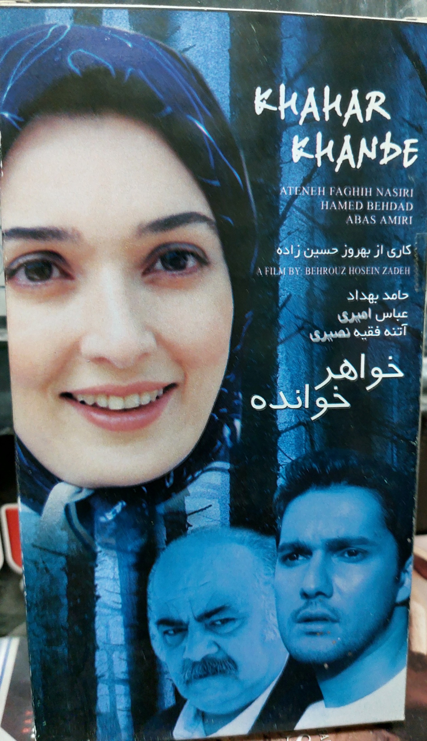فیلم خواهر خوانده