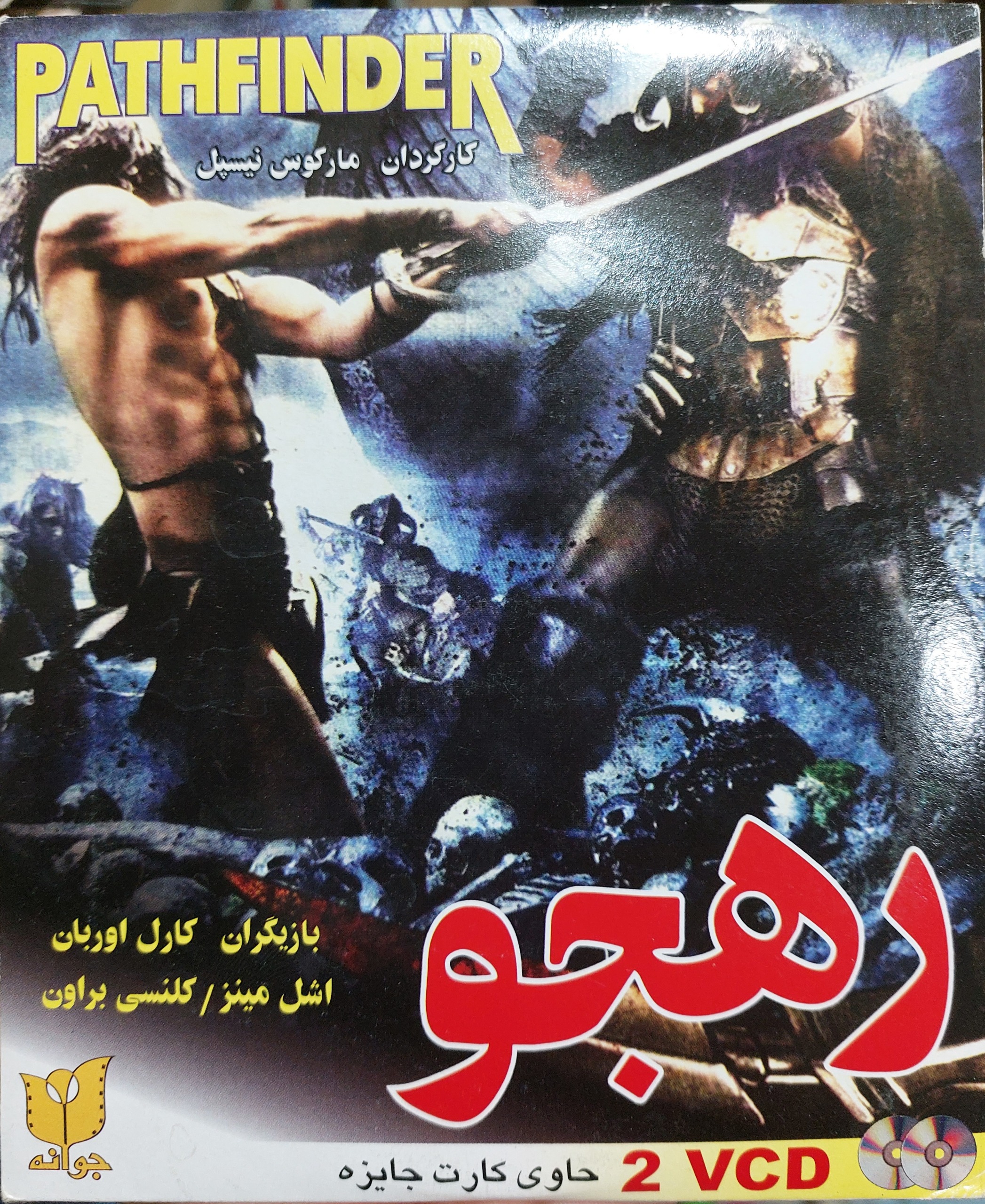 فیلم رهجو جوانه پویا