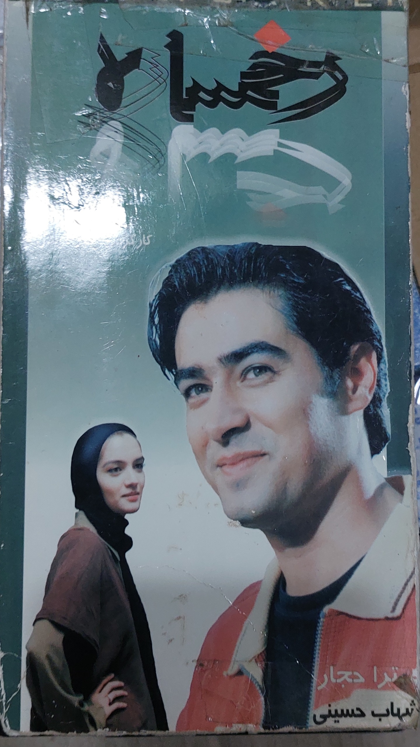 فیلم رخساره نایاب