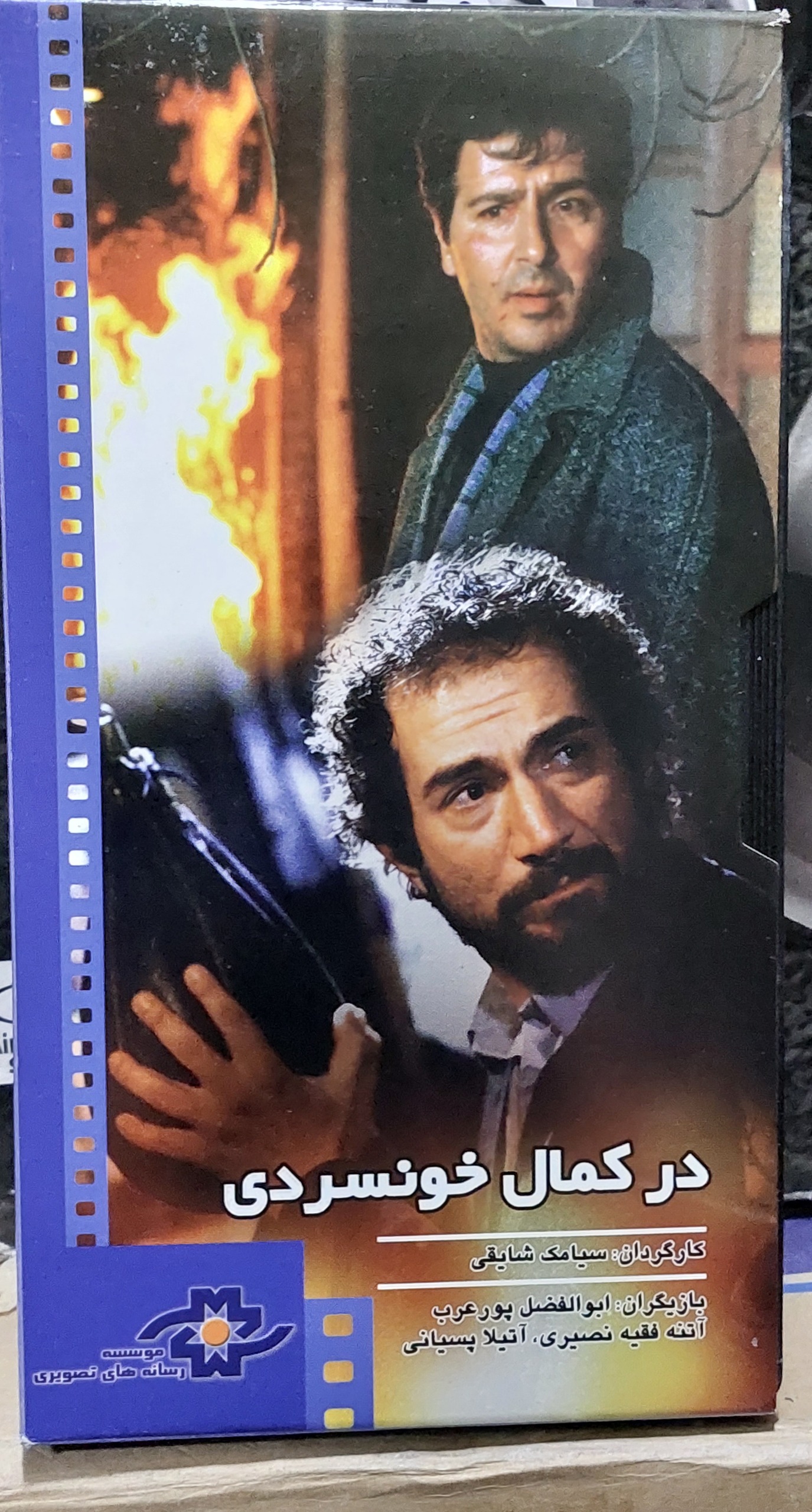 فیلم در کمال خونسردی